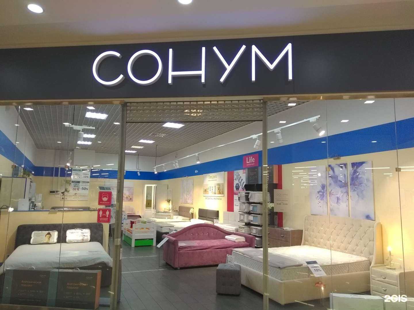 Отзывы на компанию Сонум в г. Брянск c фото