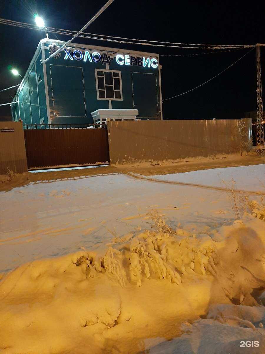 Отзывы на компанию Холод-Сервис в Якутске c фото - фотография 2 из 2