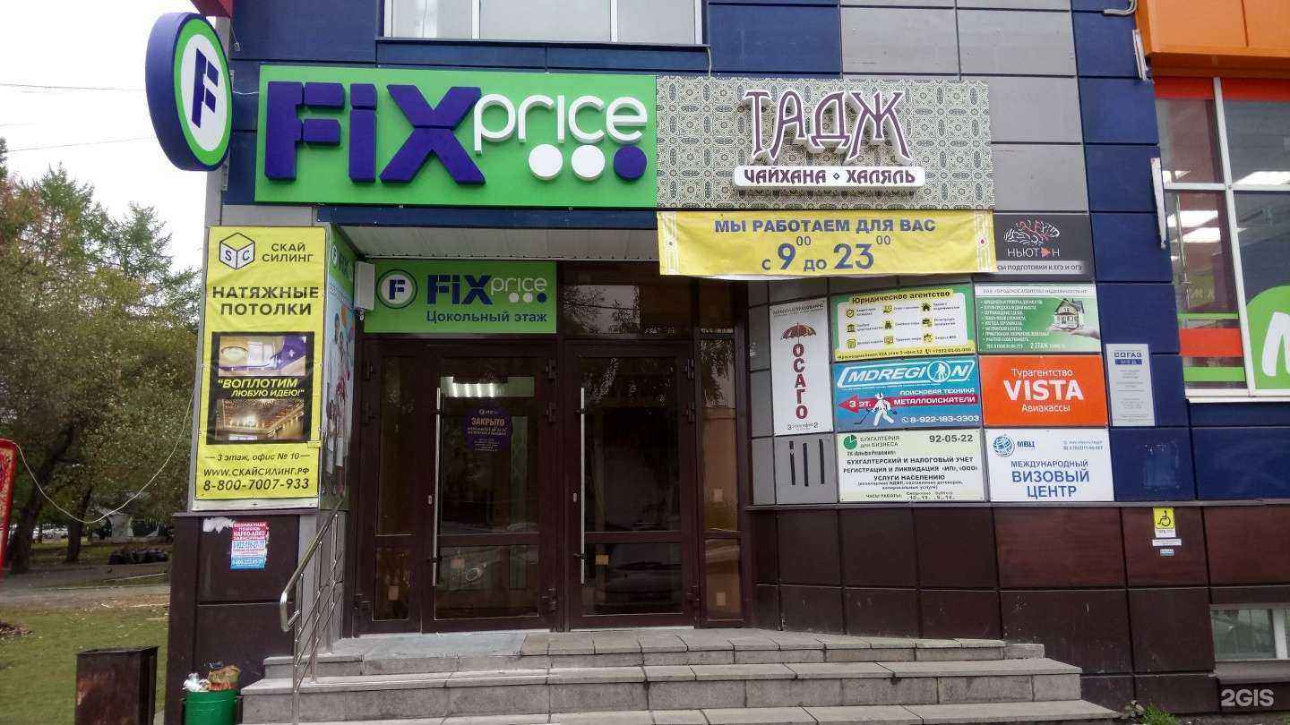Отзывы на компанию Fix Price в Нижнем Тагиле c фото