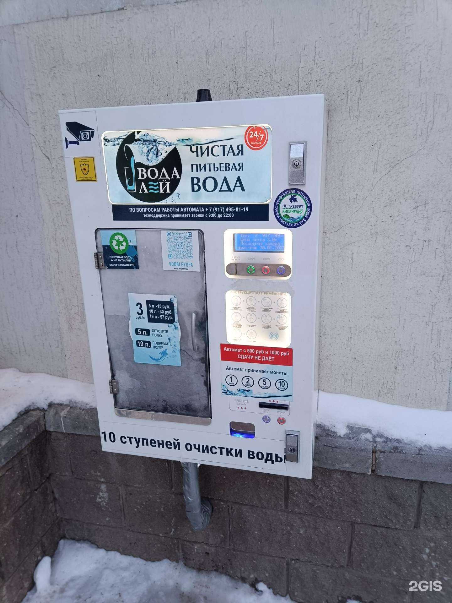 Отзывы на компанию Водалей в Уфе c фото