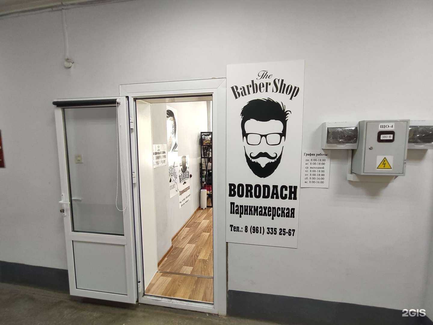 Отзывы на компанию Borodach в г. Волжск c фото