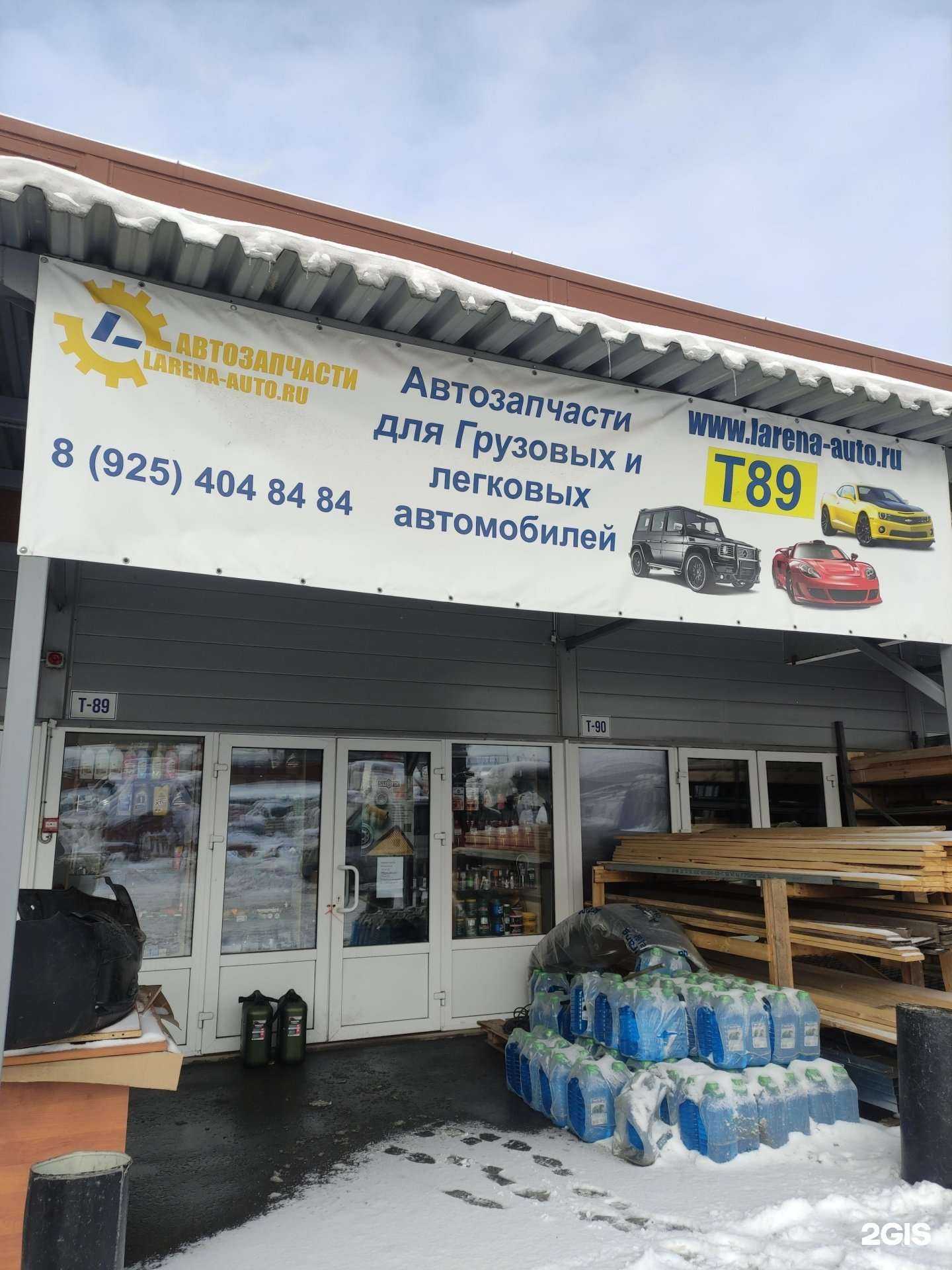 Отзывы на компанию Ларена-авто в Москве c фото