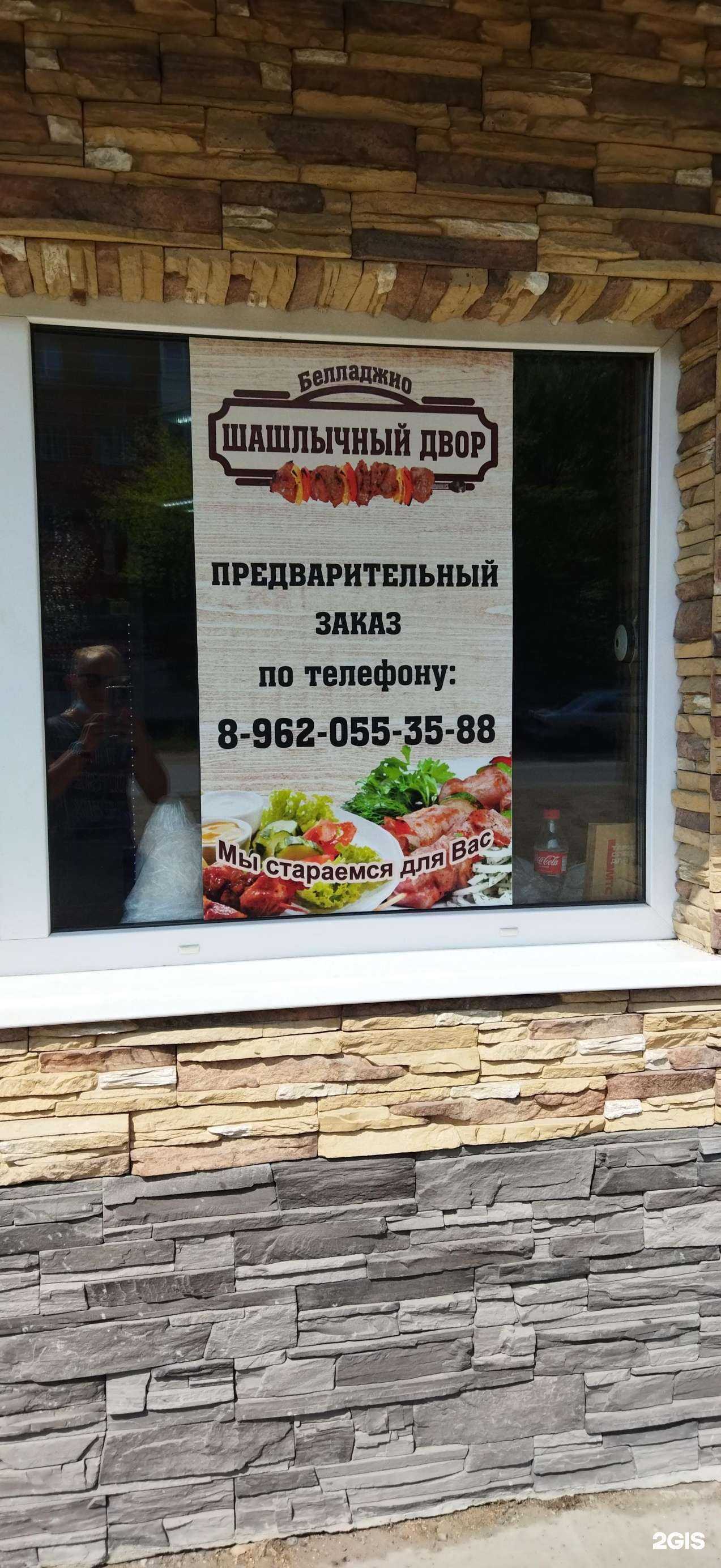 Отзывы на компанию Шашлычный двор Белладжио в г. Омск c фото