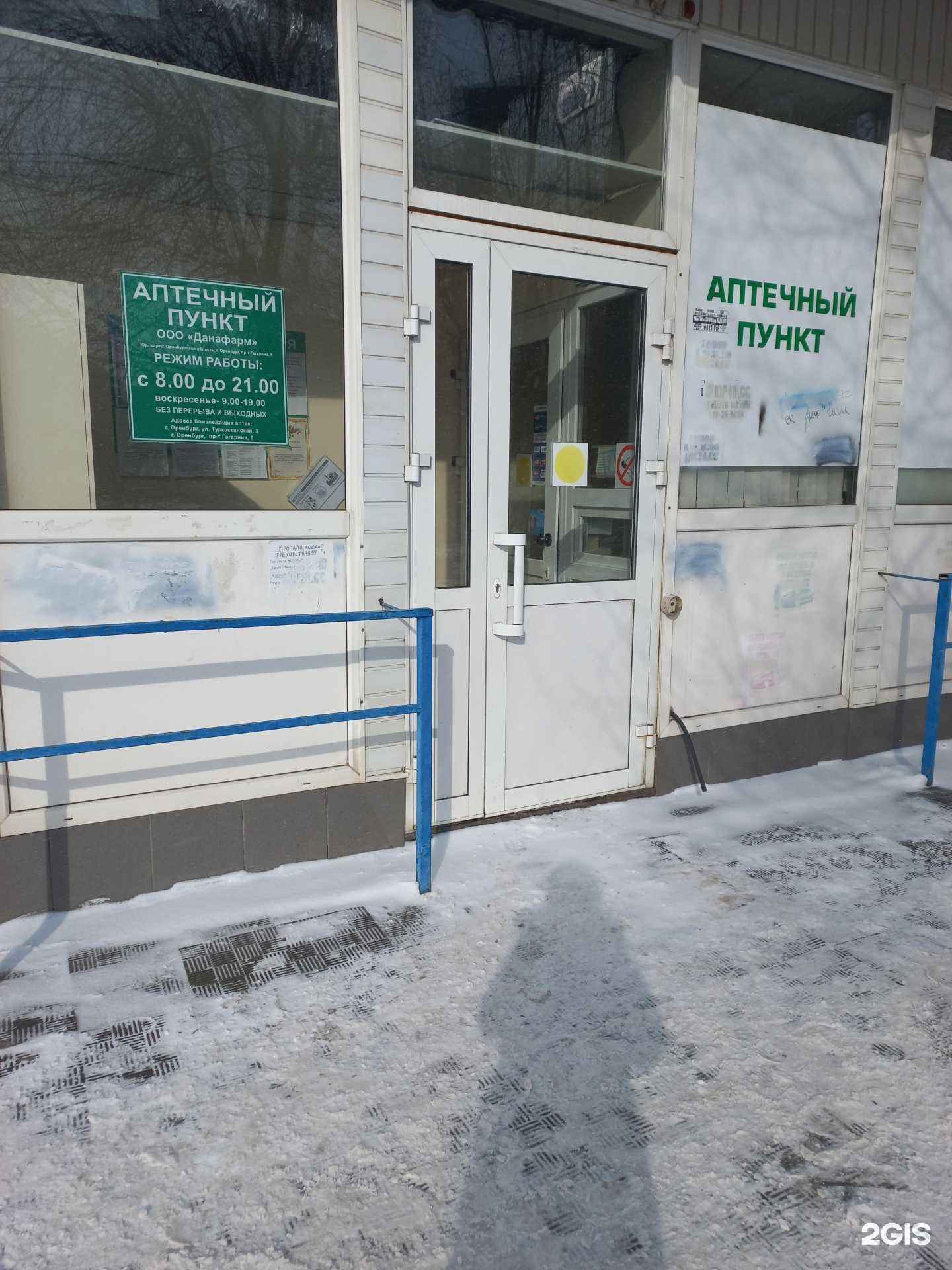 Отзывы на компанию Данафарм в г. Оренбург c фото