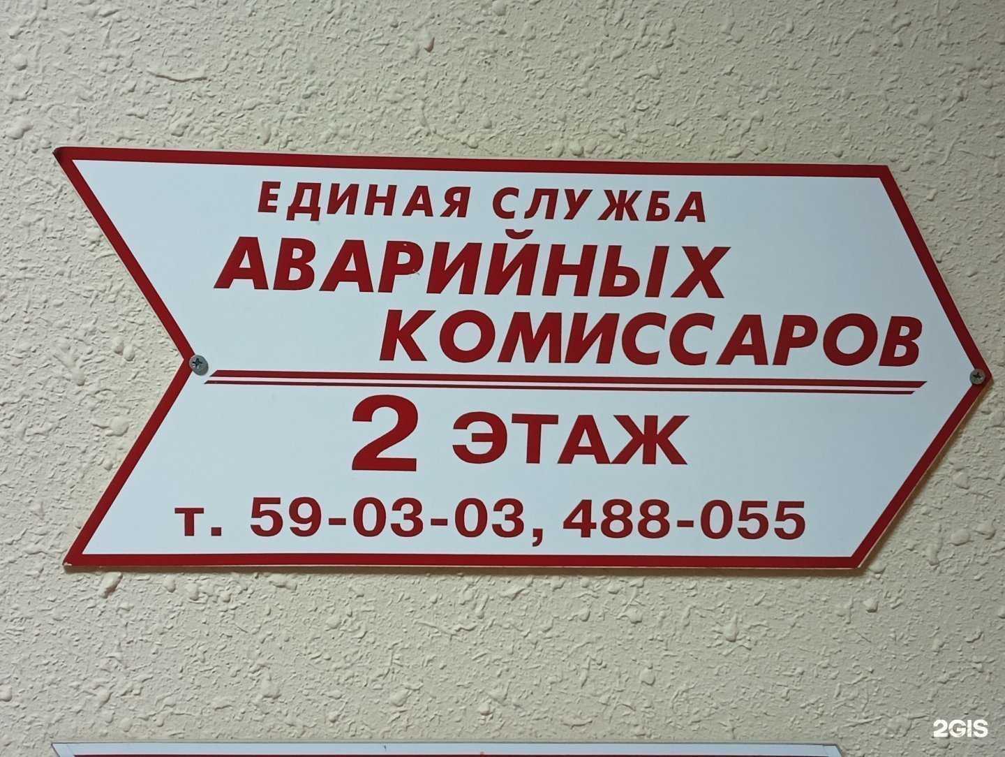 Отзывы на компанию Единая служба аварийных комиссаров в Омске c фото