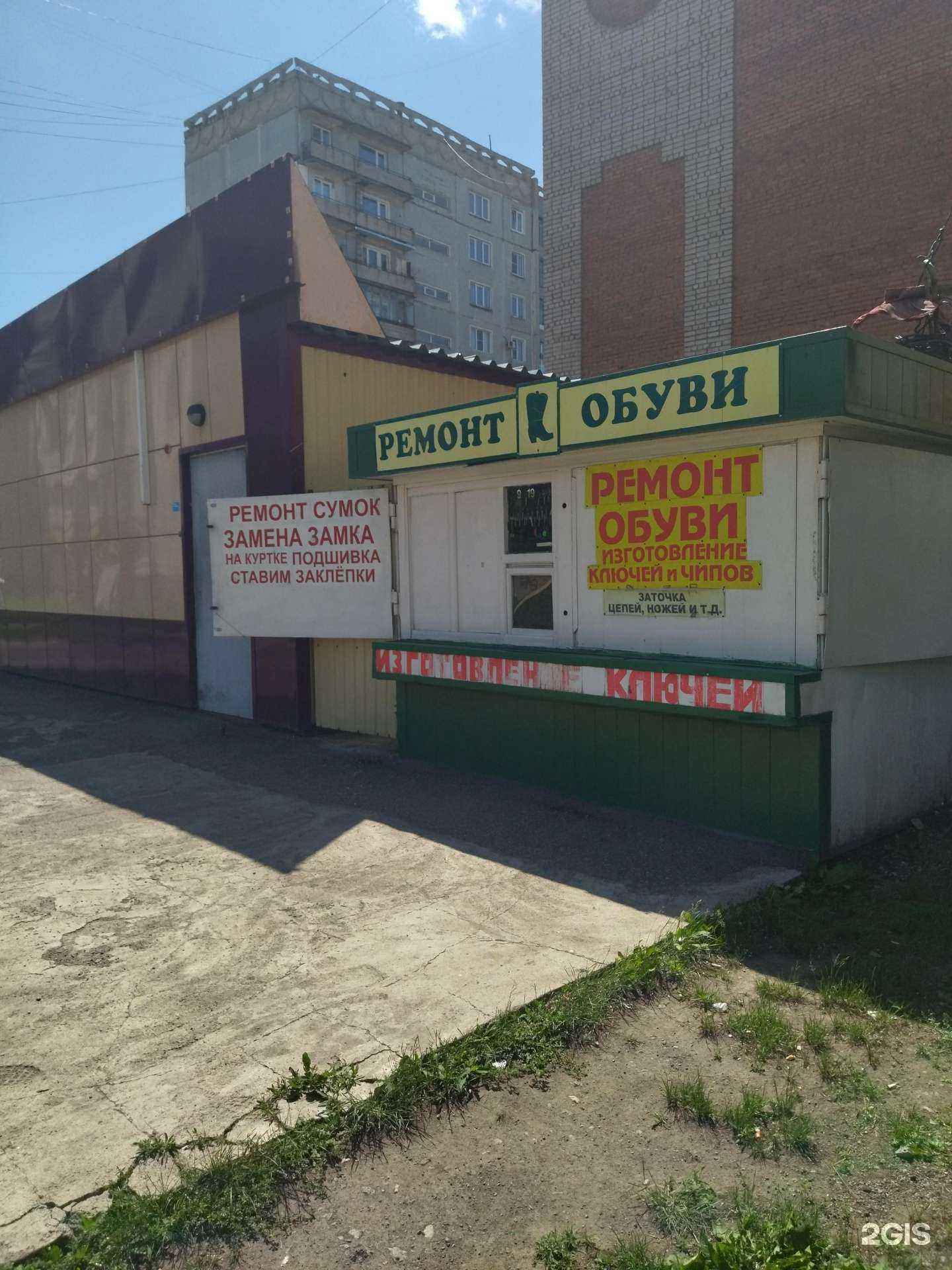 Отзывы на компанию Киоск по ремонту обуви и изготовлению ключей в Новокузнецке c фото