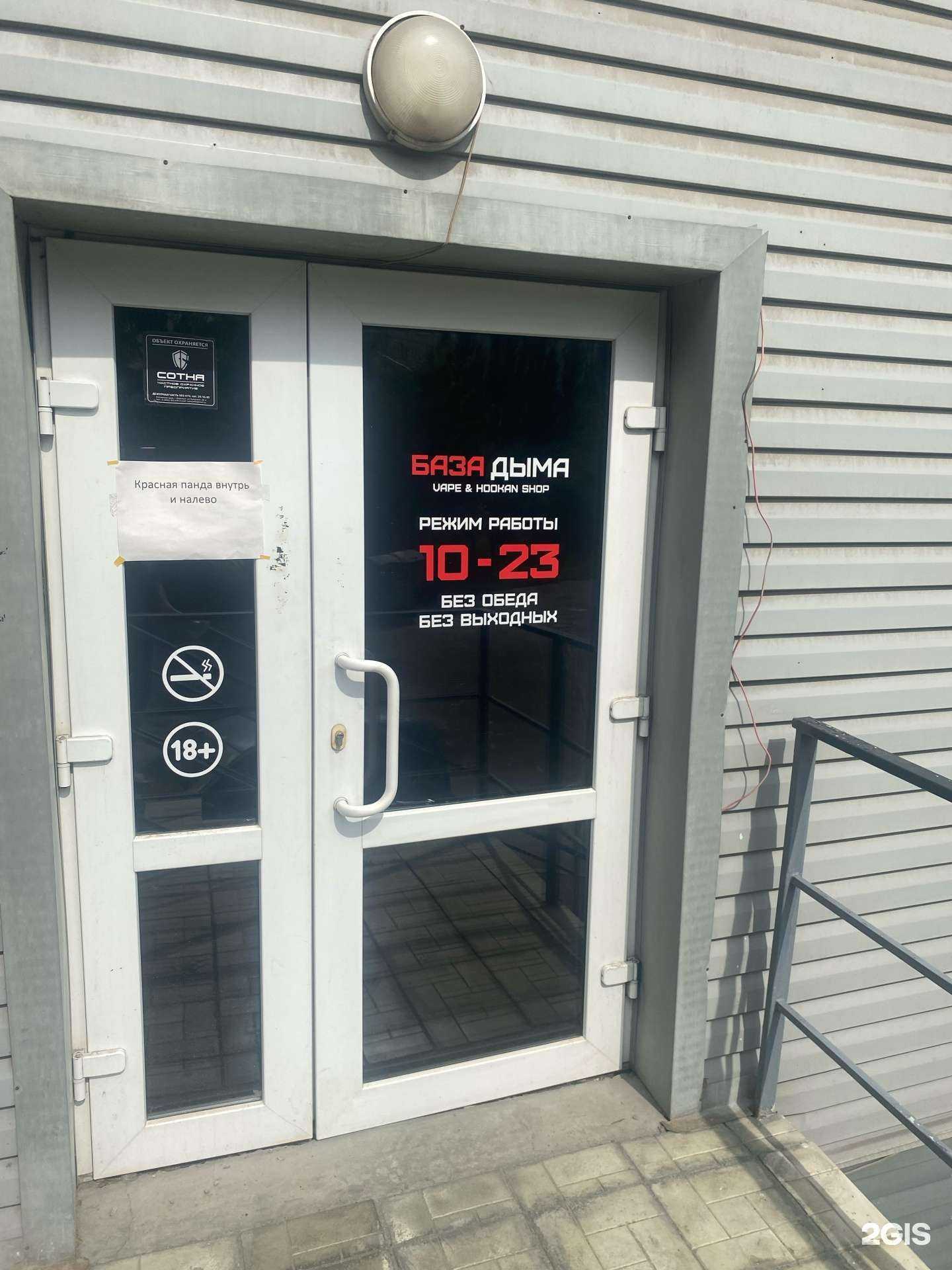 Отзывы на компанию База Дыма в г. Барнаул c фото