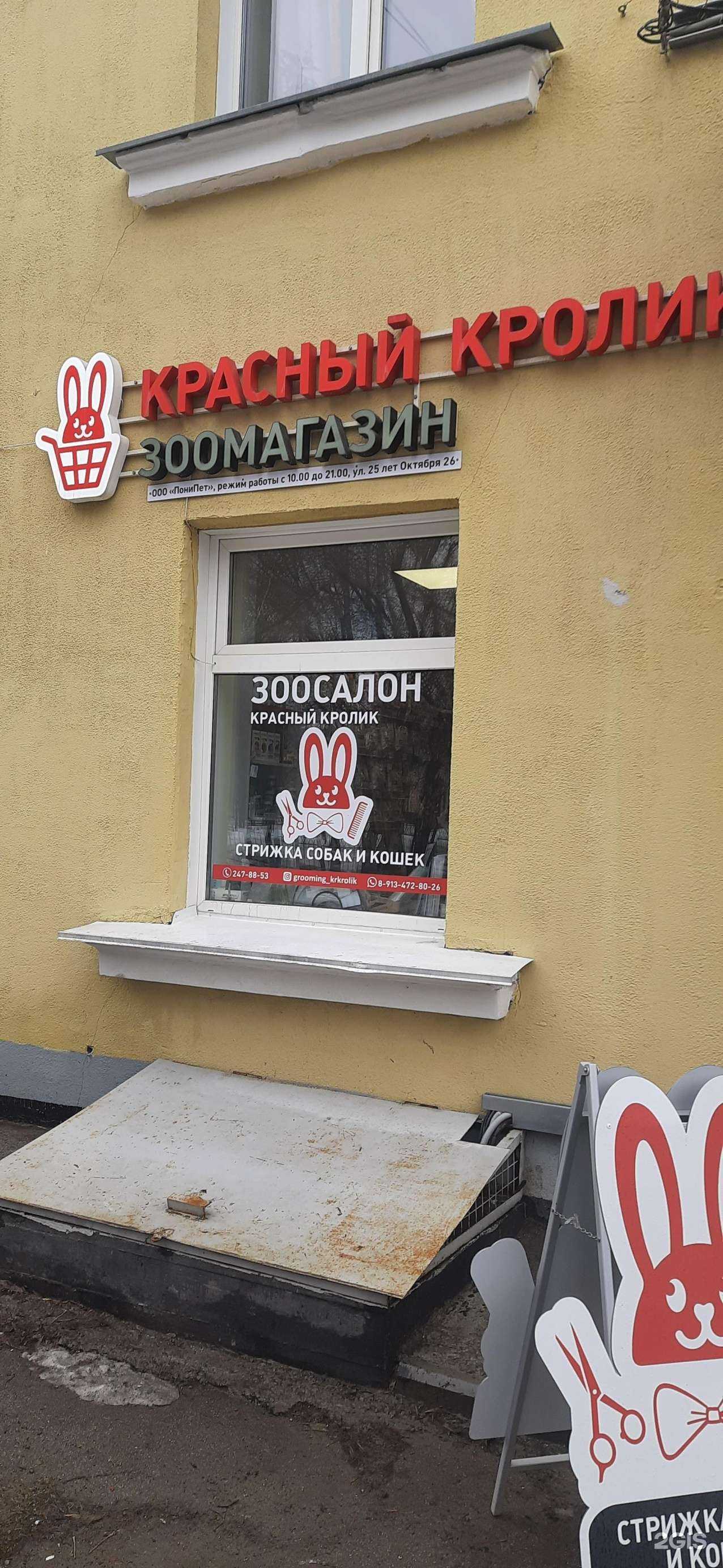 Отзывы на компанию Красный кролик в г. Новосибирск c фото