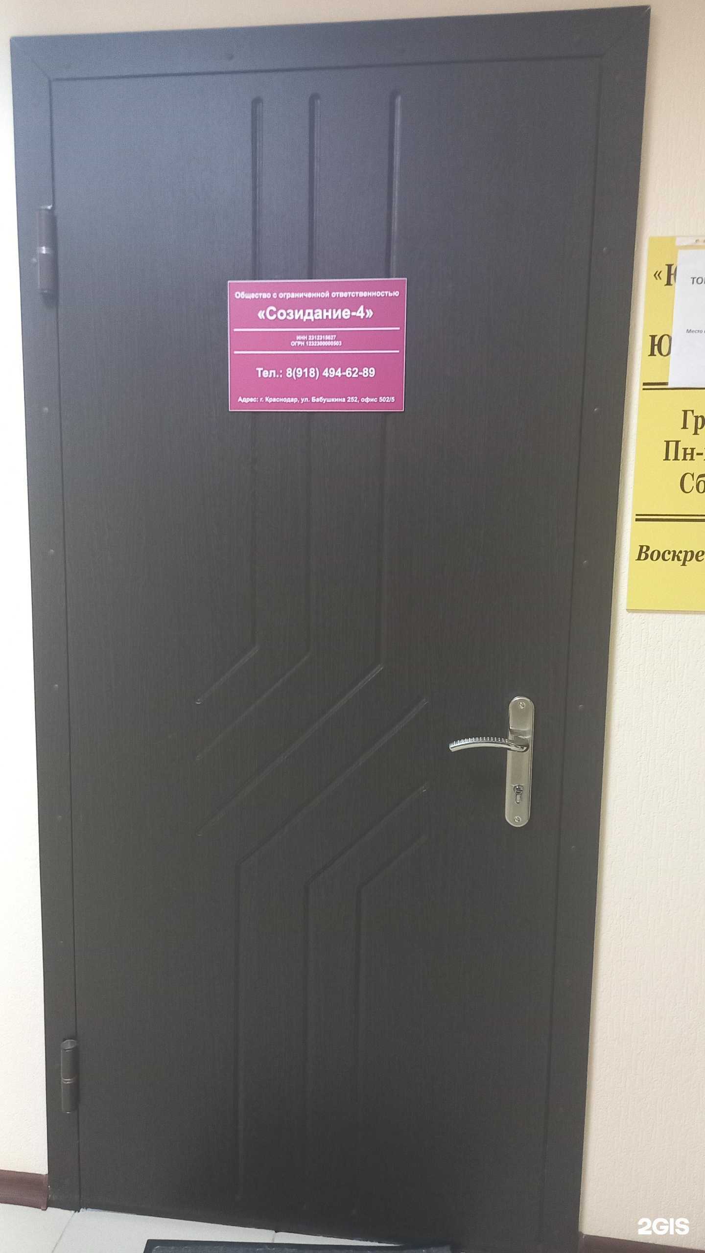 Отзывы на компанию Созидание-4 в г. Краснодар c фото