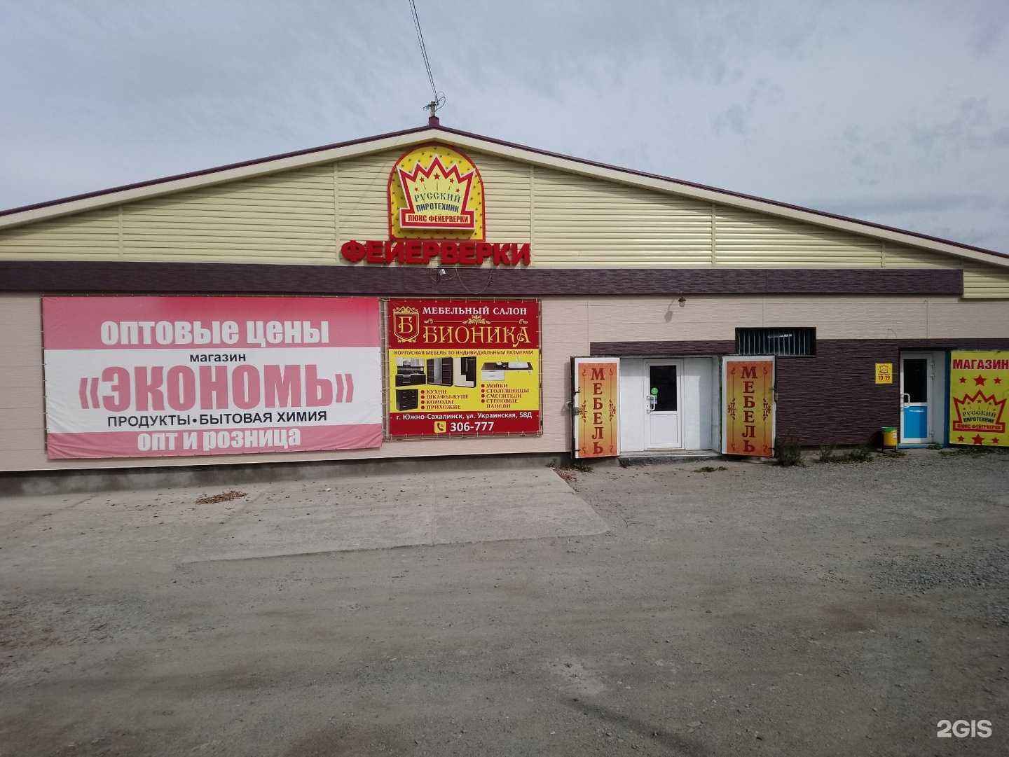 Отзывы на компанию Бионика в Южно-Сахалинске c фото - фотография 2 из 2