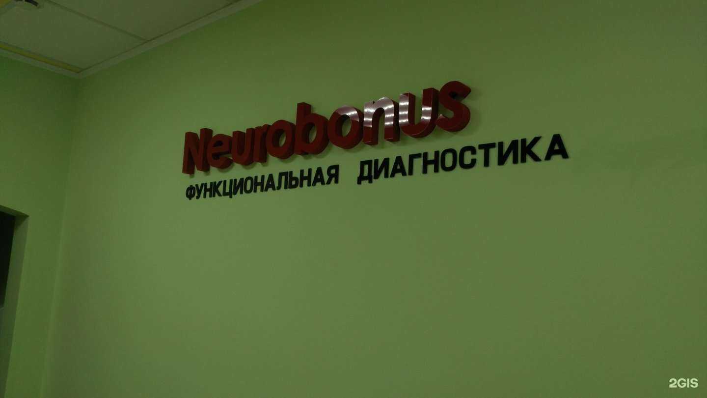 Отзывы на компанию Нейробонус в г. Пермь c фото
