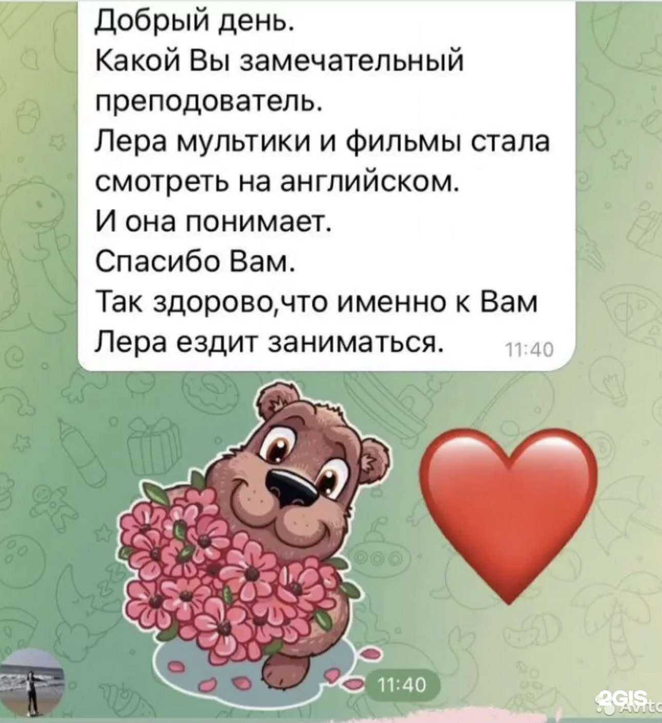 Отзывы на компанию English with Maria в Сургуте c фото