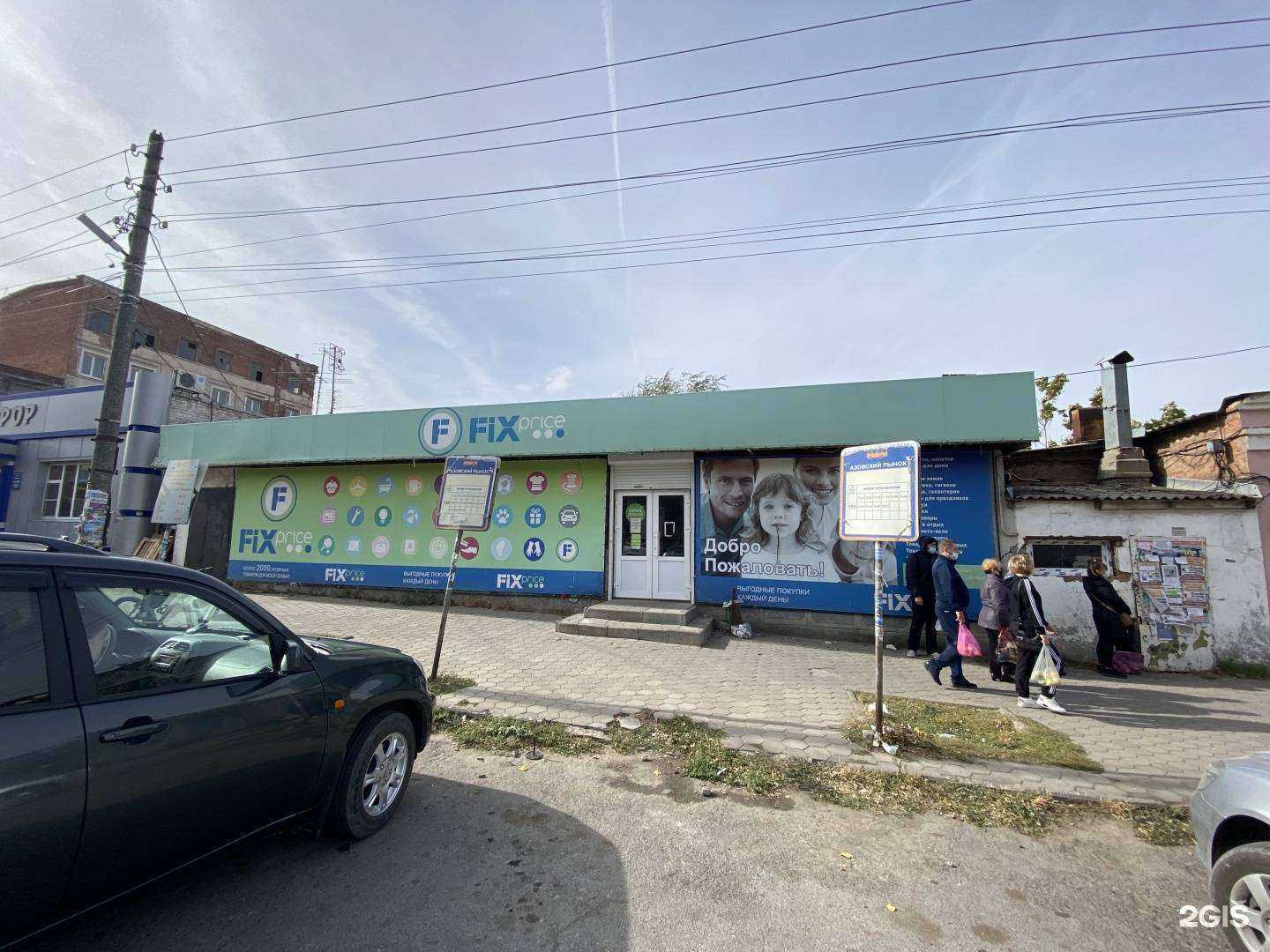 Отзывы на компанию Fix Price в г. Новочеркасск c фото
