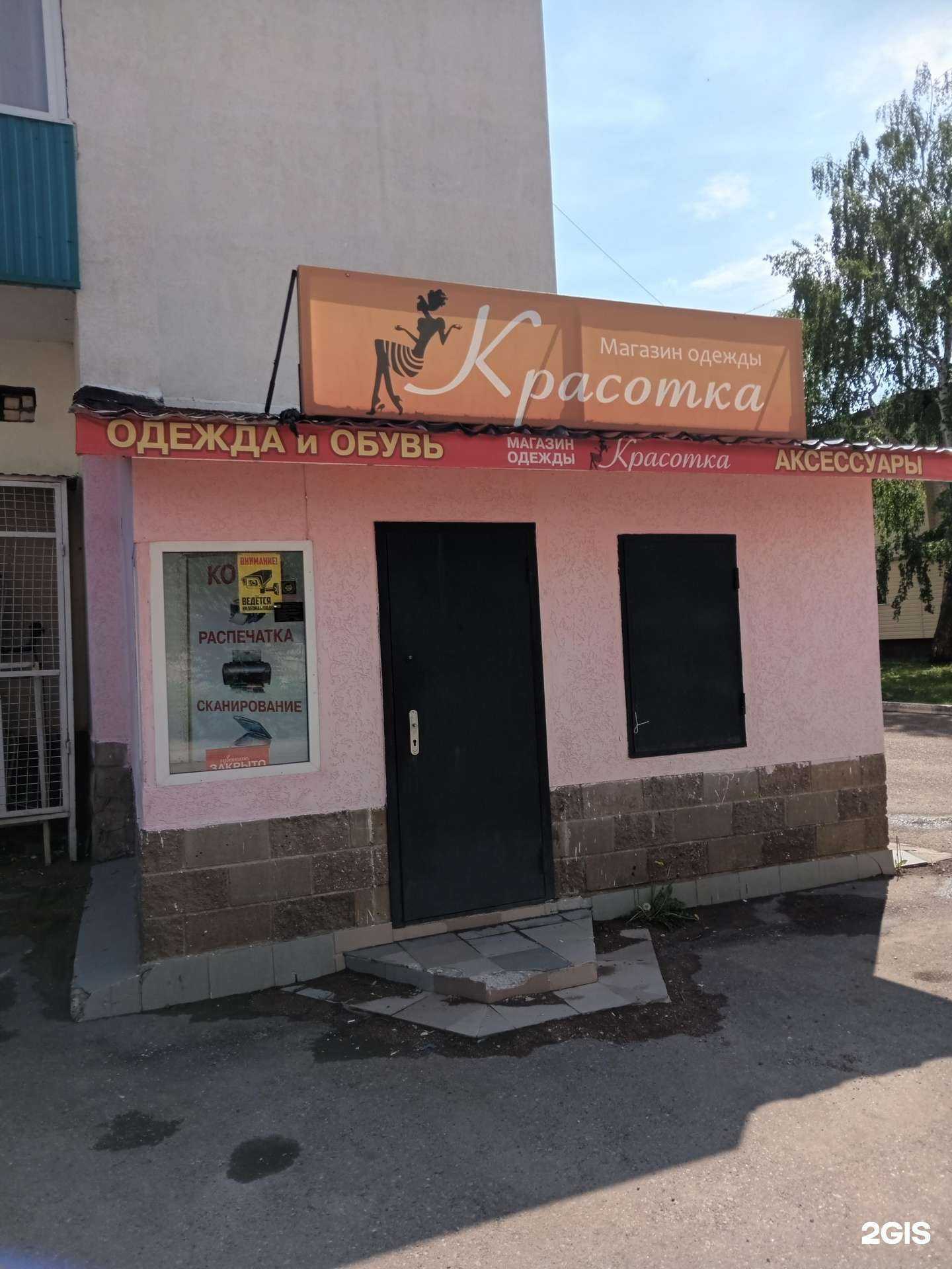 Отзывы на компанию Красотка в Стерлитамаке c фото