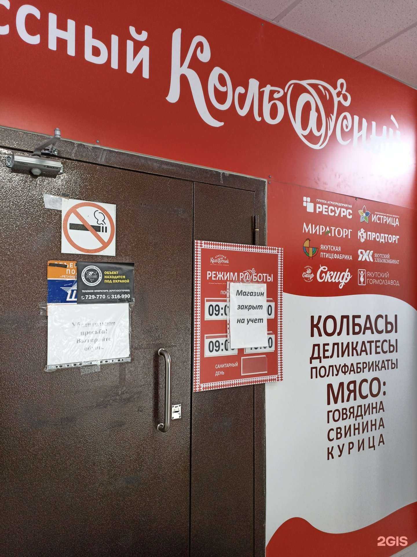 Отзывы на компанию Классный колбасный  в Якутске c фото