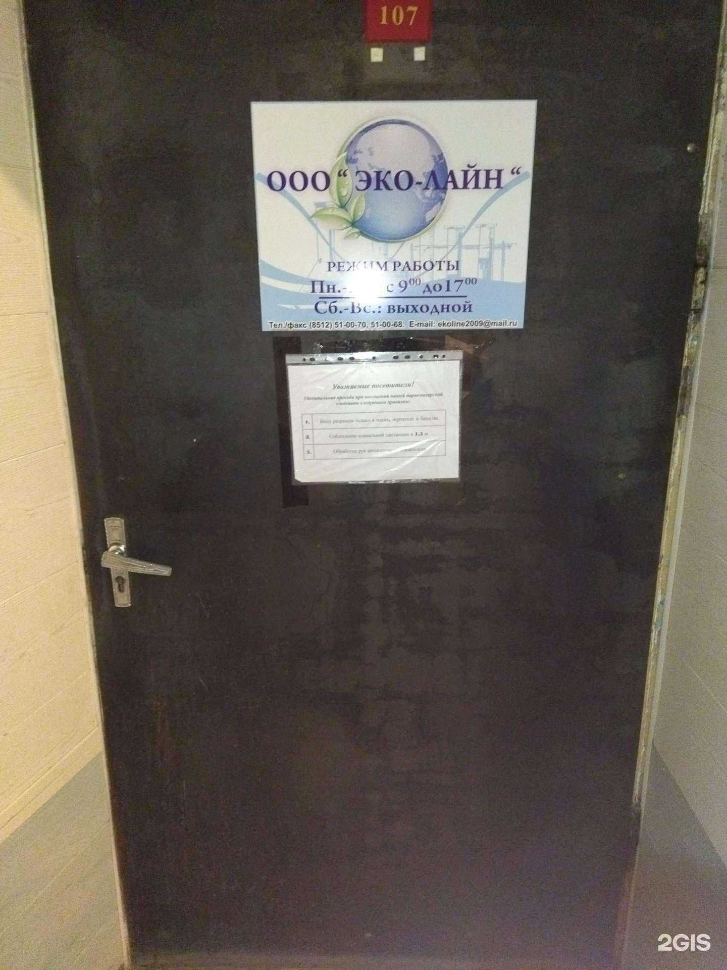 Отзывы на компанию Эко-лайн в Астрахани c фото