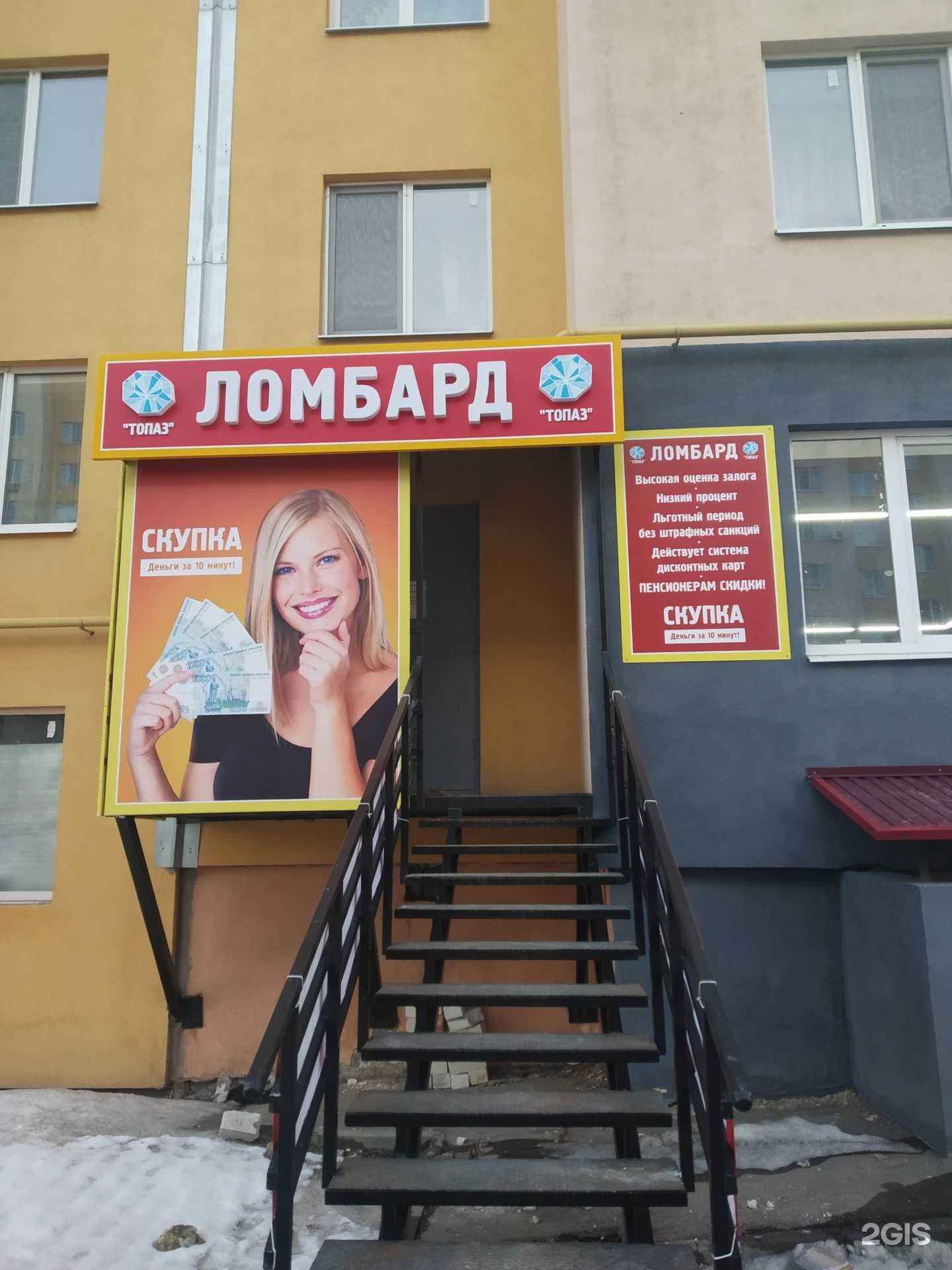 Отзывы на компанию Ломбард Топаз в Саратове c фото