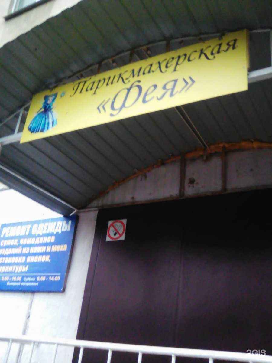 Отзывы на компанию Фея в г. Орёл c фото