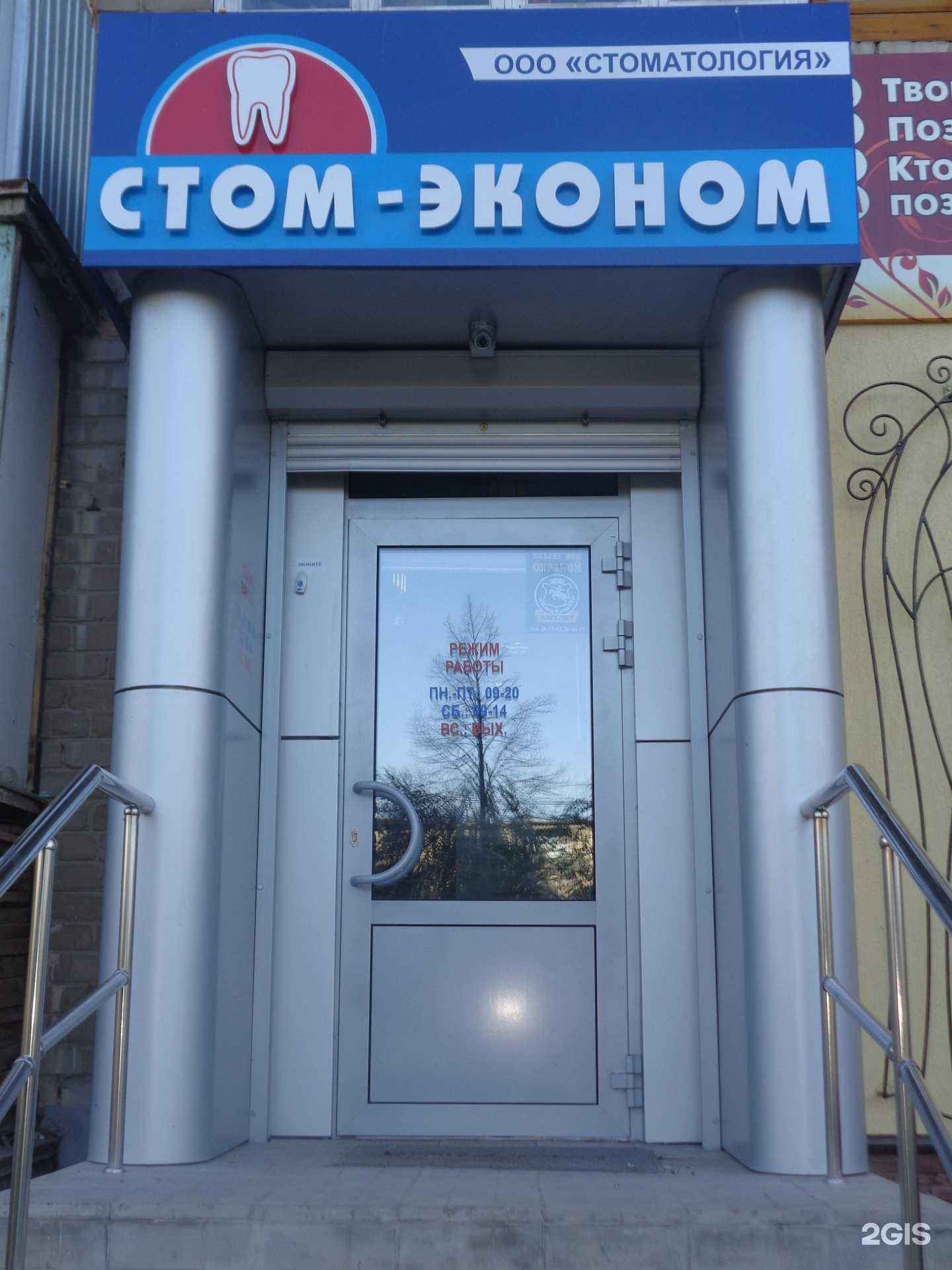 Отзывы на компанию Стом-Эконом в г. Орск c фото