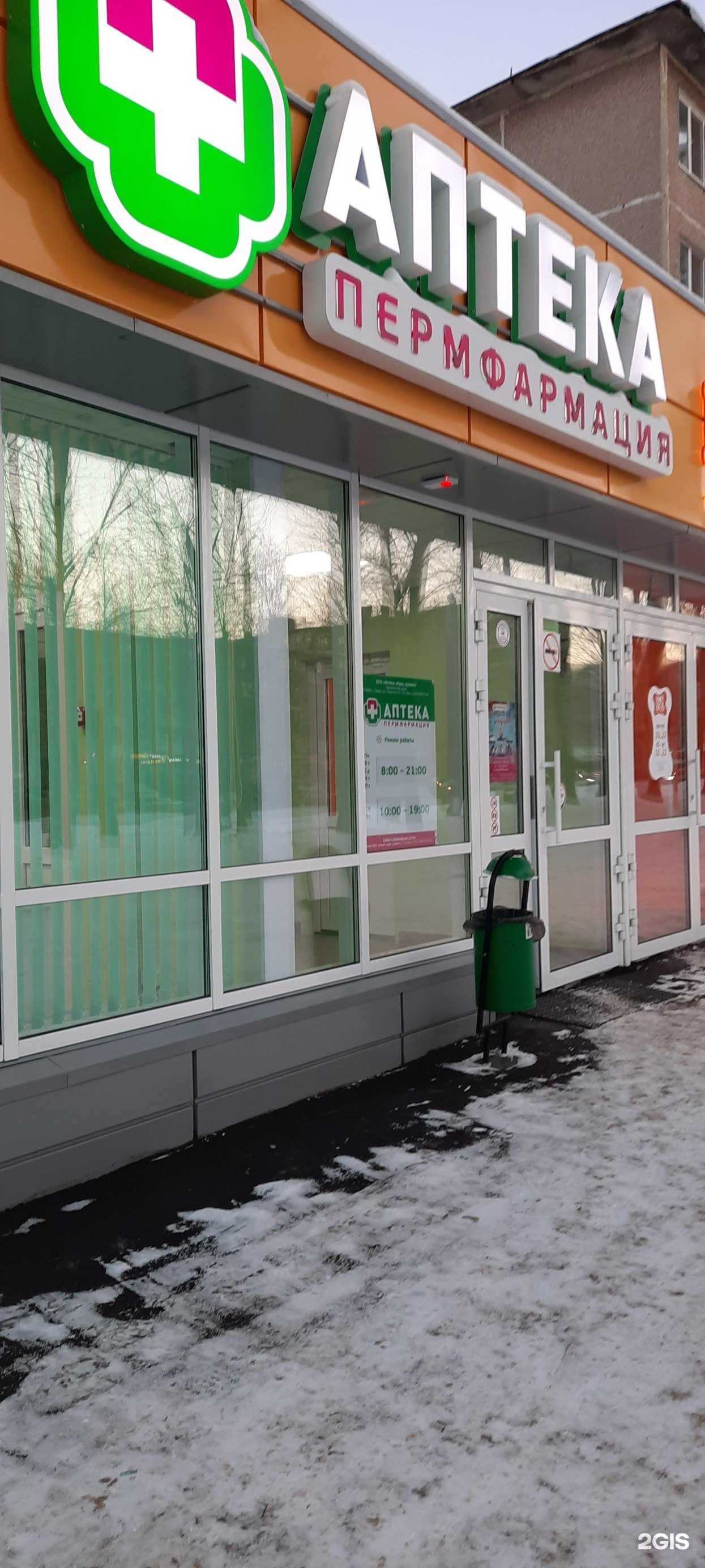 Отзывы на компанию Пермфармация в Перми c фото