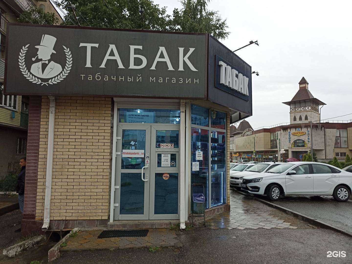 Отзывы на компанию Магазин табачных изделий и аксессуаров в Пятигорске c фото