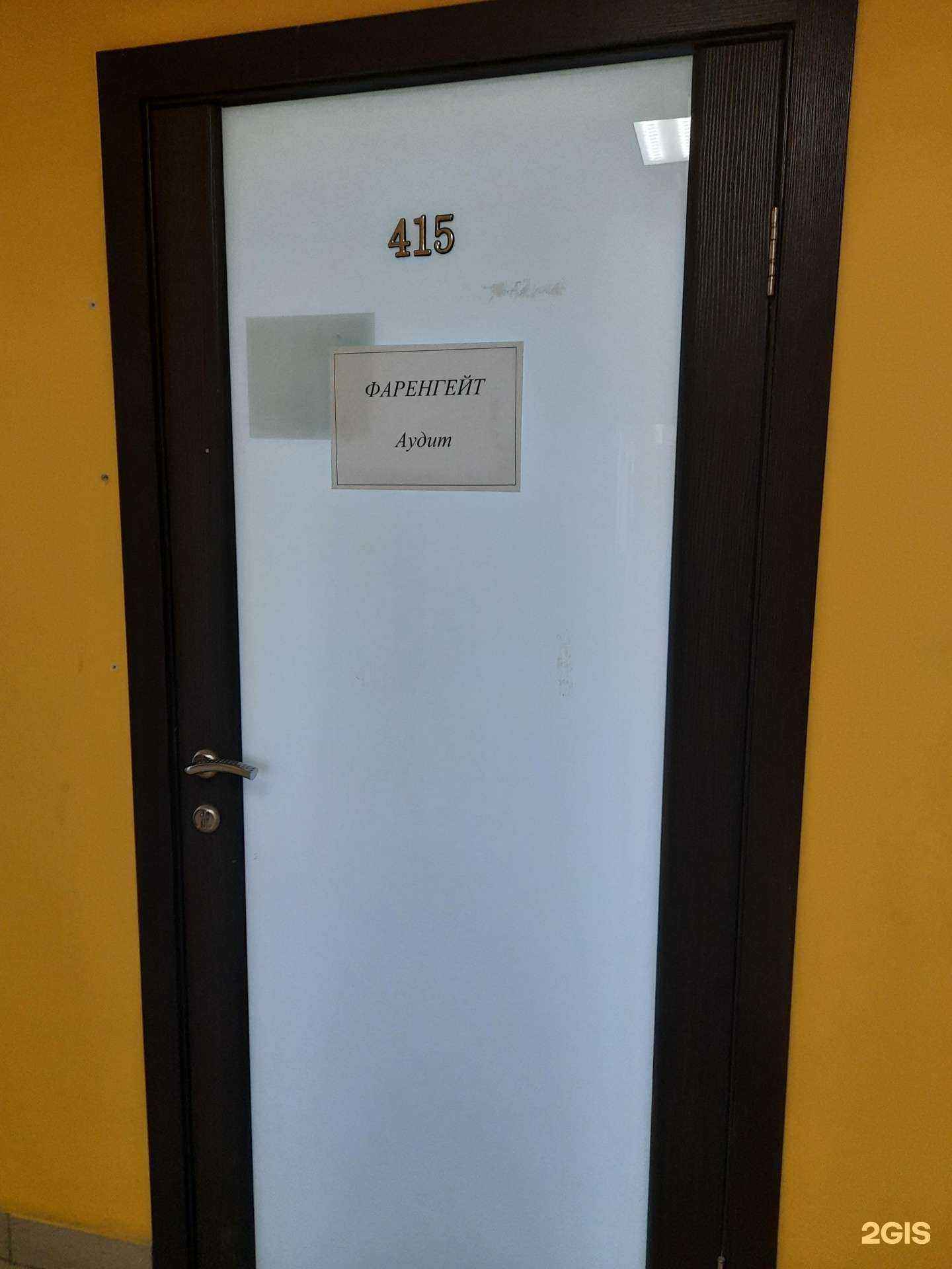 Отзывы на компанию Фаренгейт в Омске c фото