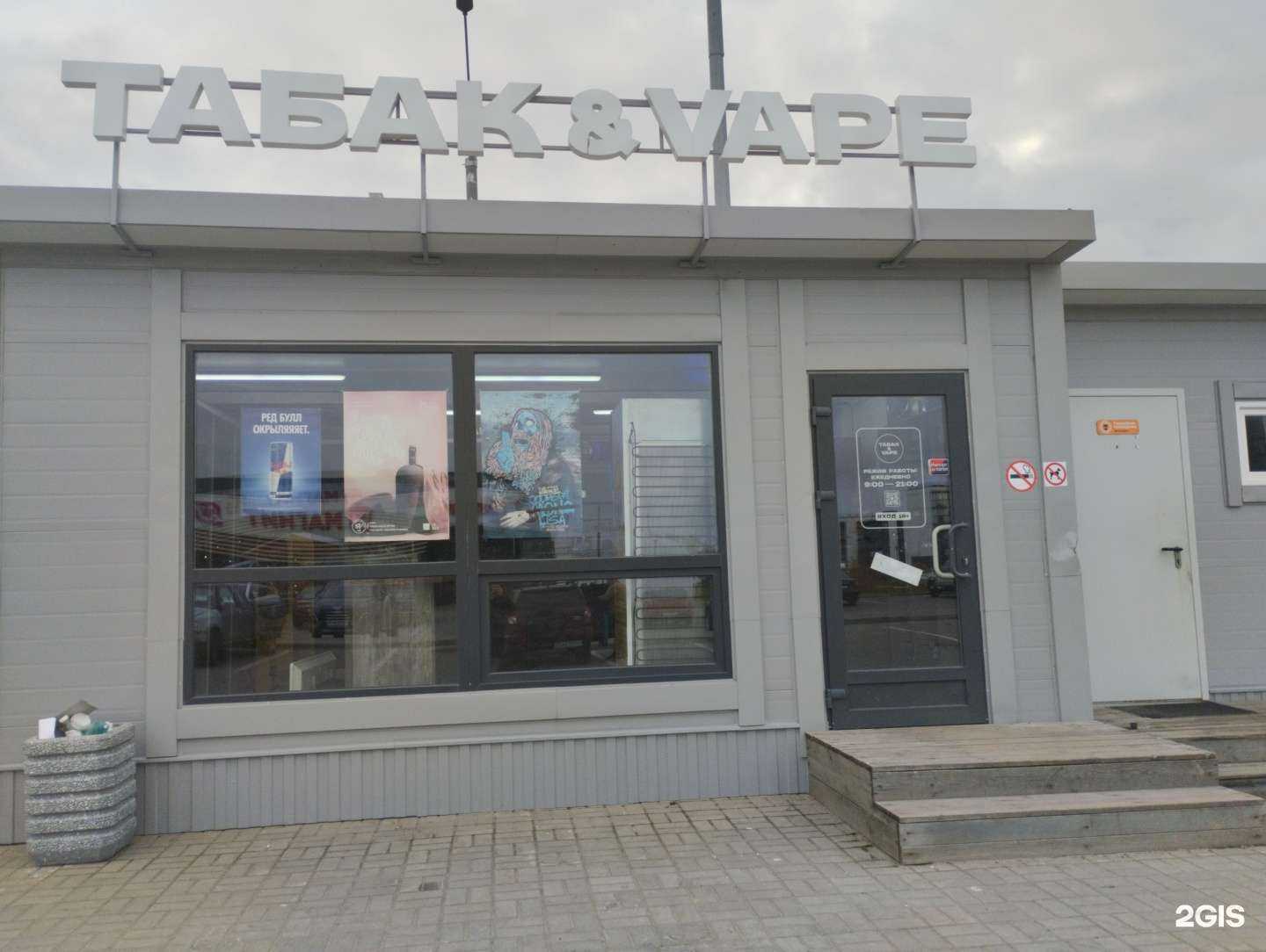 Отзывы на компанию Табак&Vape в Петрозаводске c фото