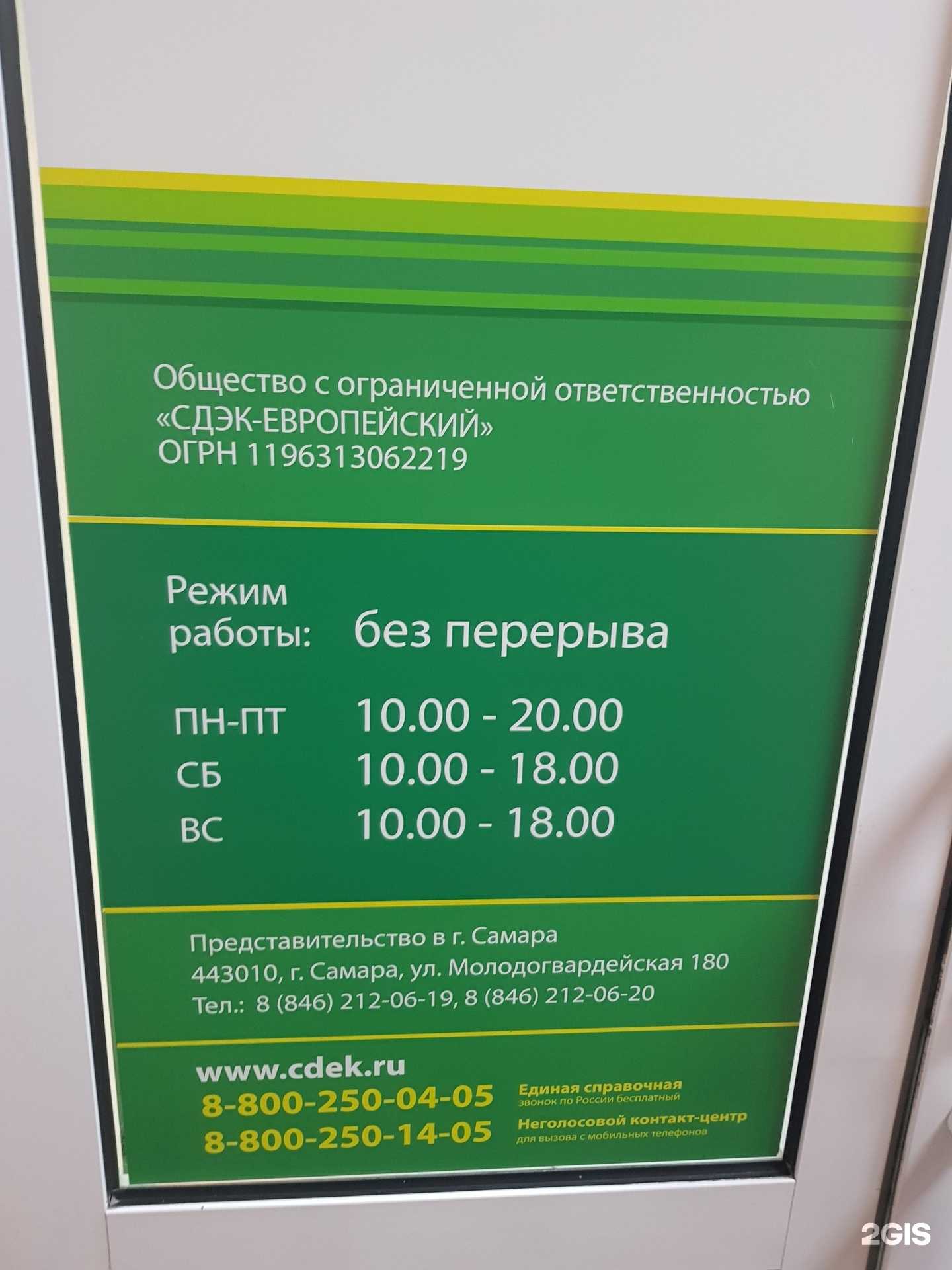 Отзывы на компанию CDEK в Самаре c фото