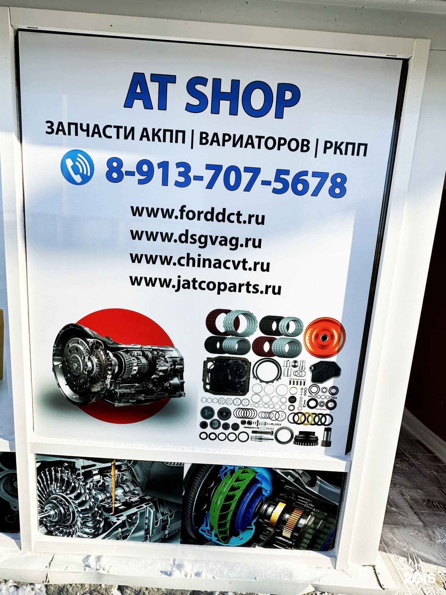 Отзывы на компанию At Shop в г. Новосибирск c фото