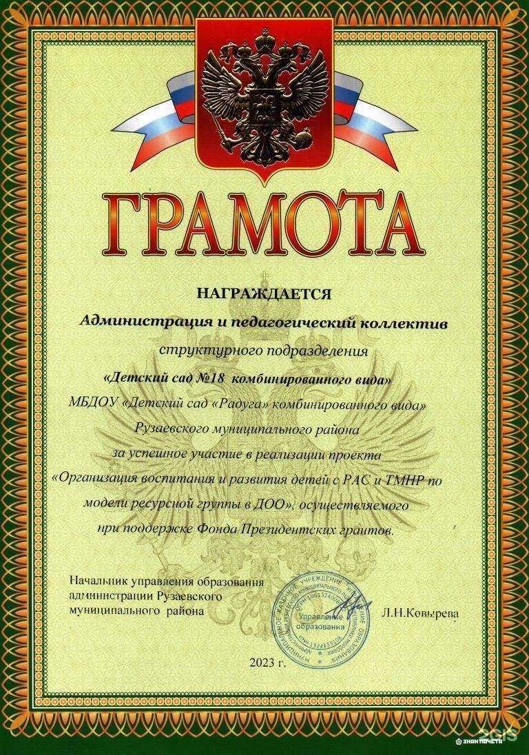 Отзывы на компанию Детский сад №18 комбинированного вида в Рузаевке c фото