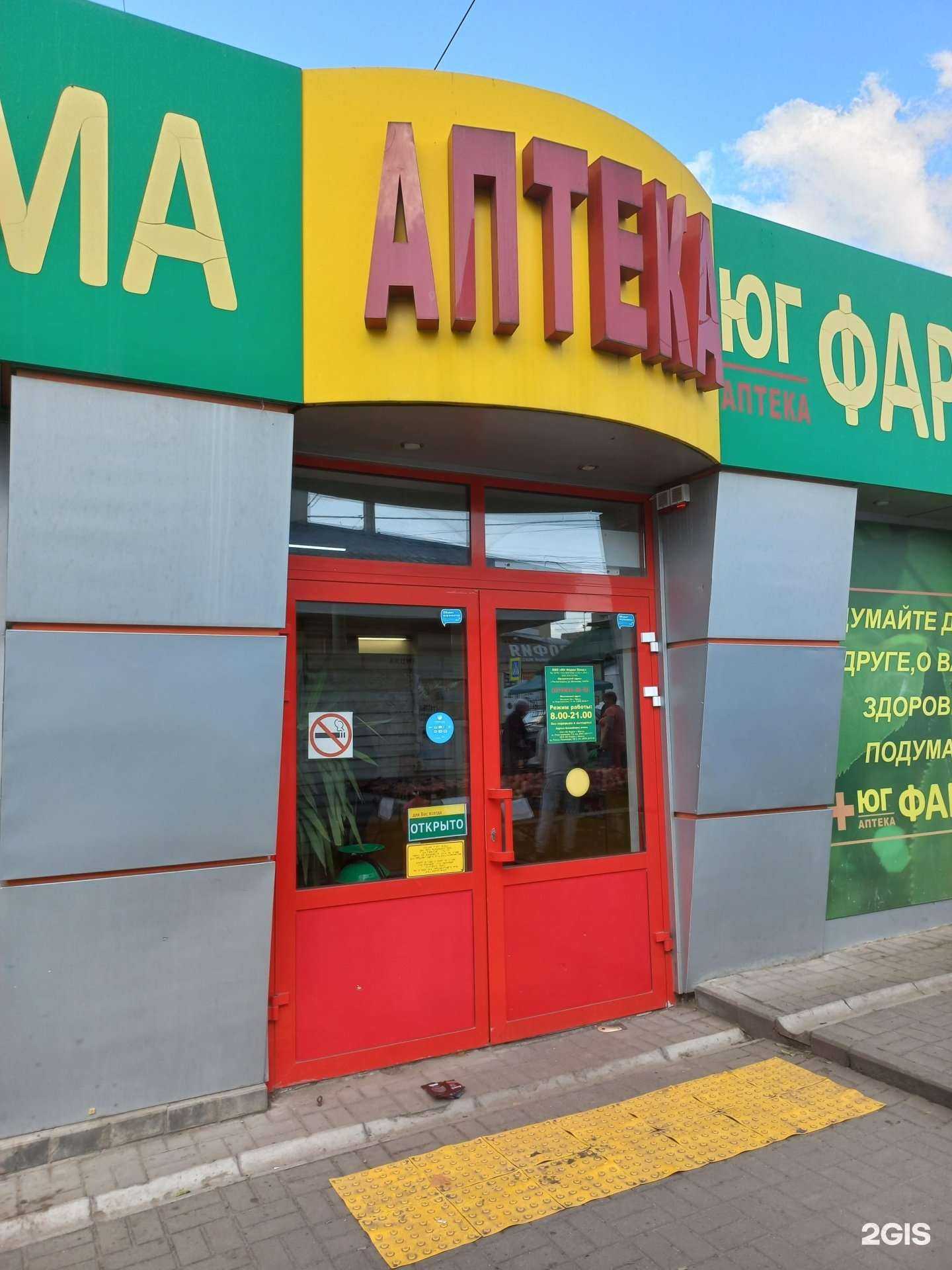 Отзывы на компанию Юг фарма в Шахтах c фото