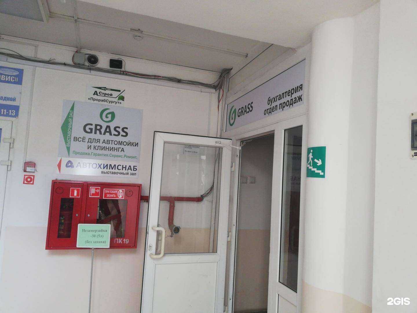 Отзывы на компанию Грасс-Сургут в Сургуте c фото