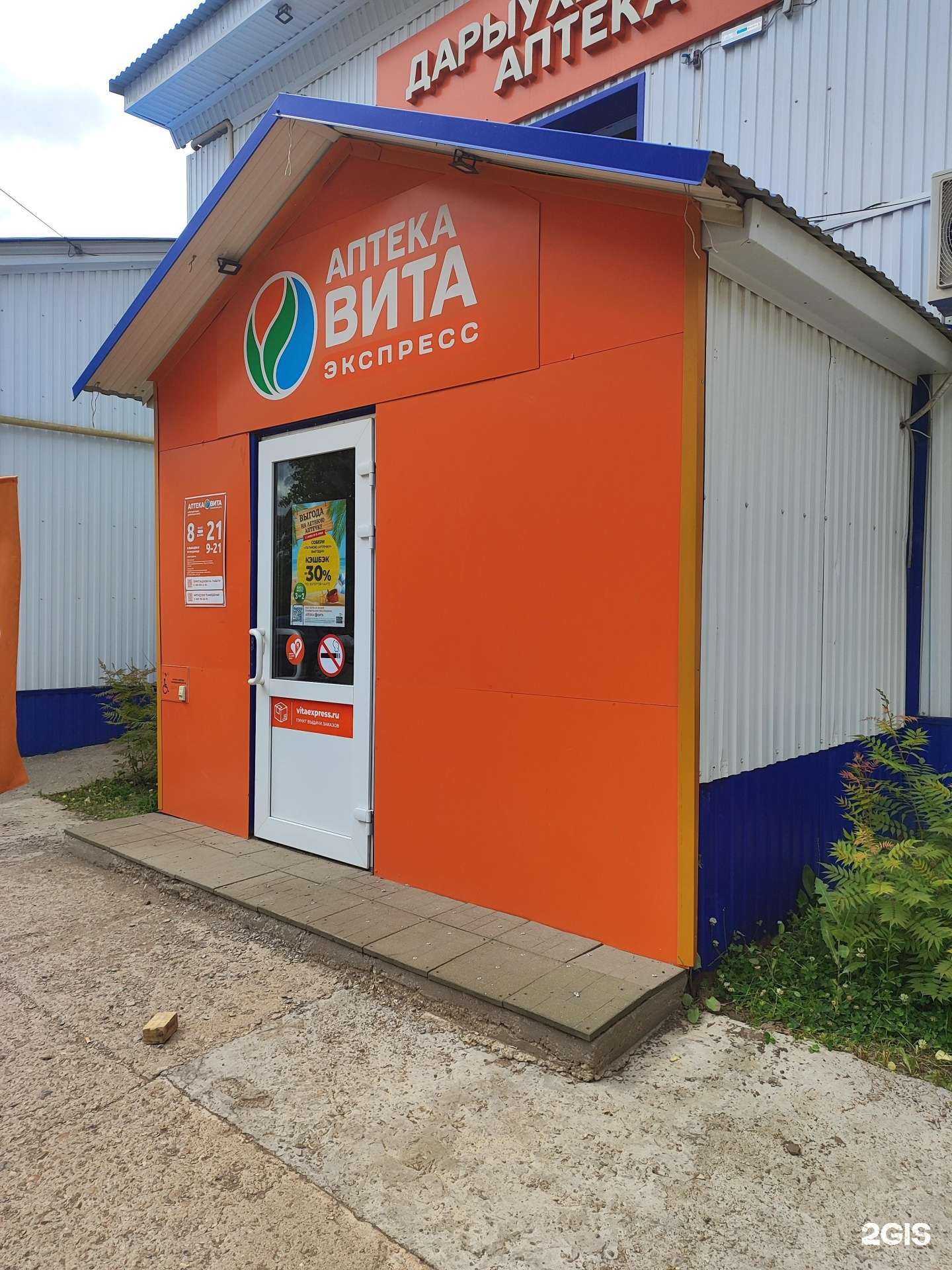 Отзывы на компанию Вита в Туймазах c фото