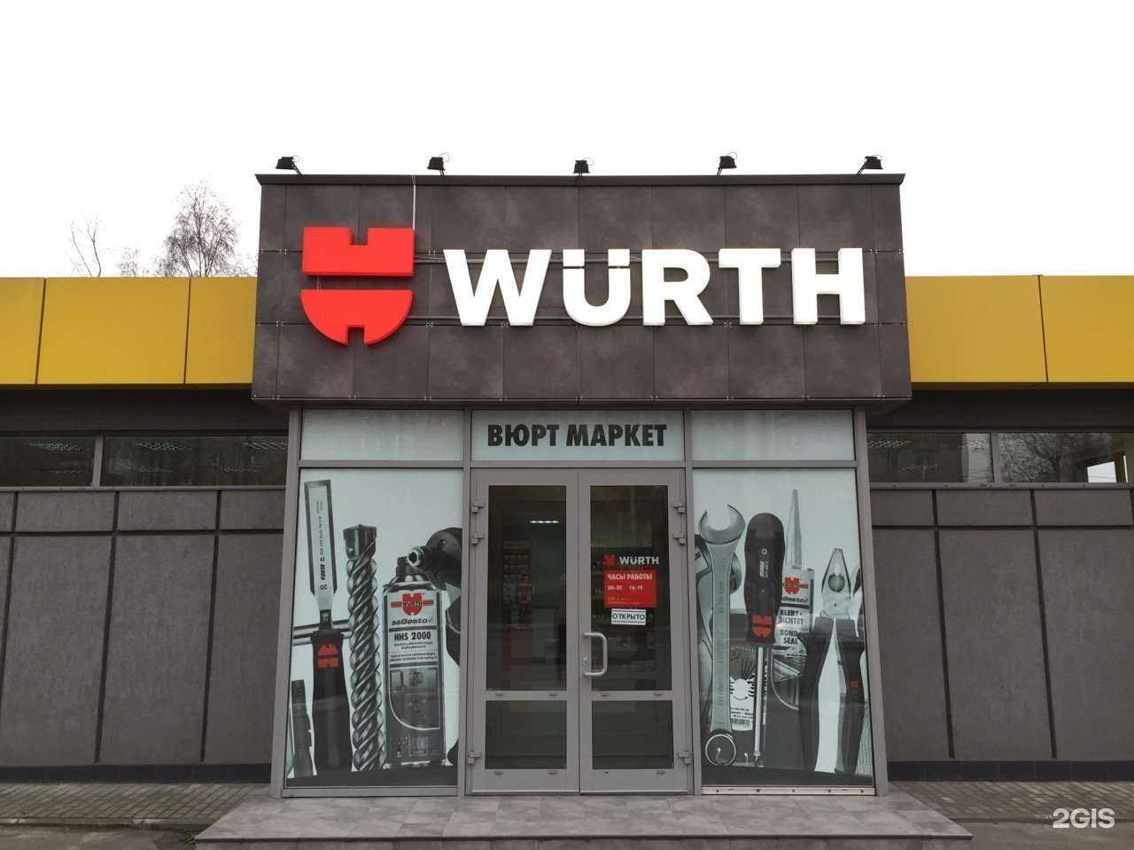 Отзывы на компанию Вюрт Маркет в г. Калининград c фото
