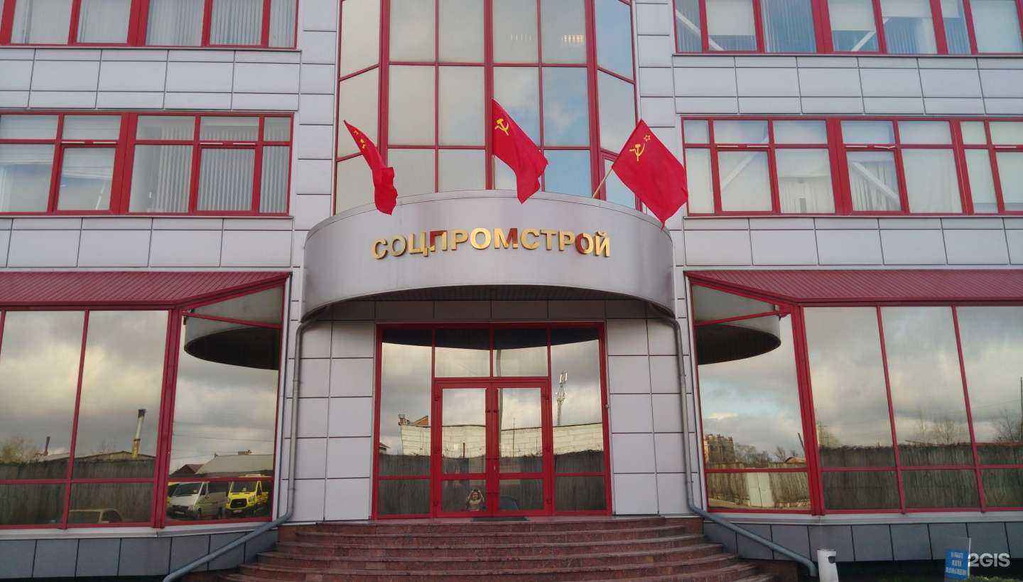 Отзывы на компанию Соцпромстрой в г. Одинцово c фото