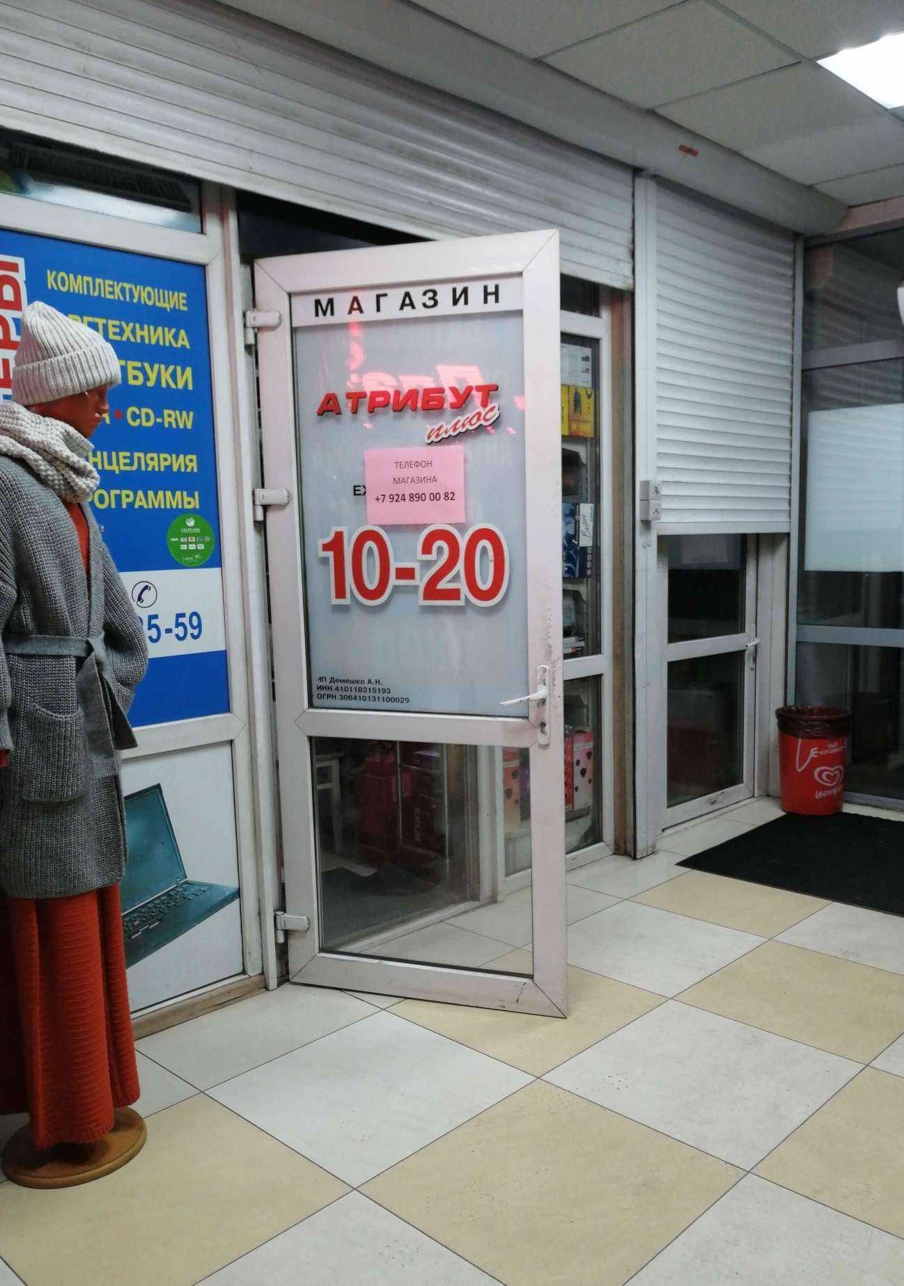 Отзывы на компанию Атрибут+ в Петропавловске-Камчатском c фото