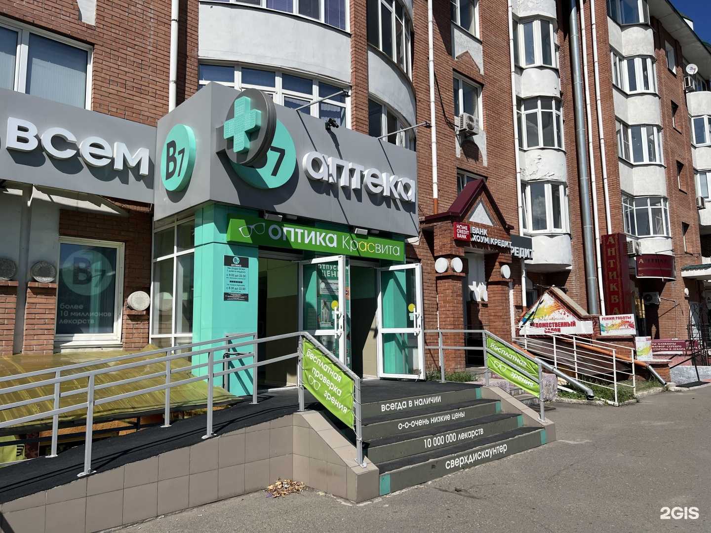 Отзывы на компанию КрасВита в Абакане c фото