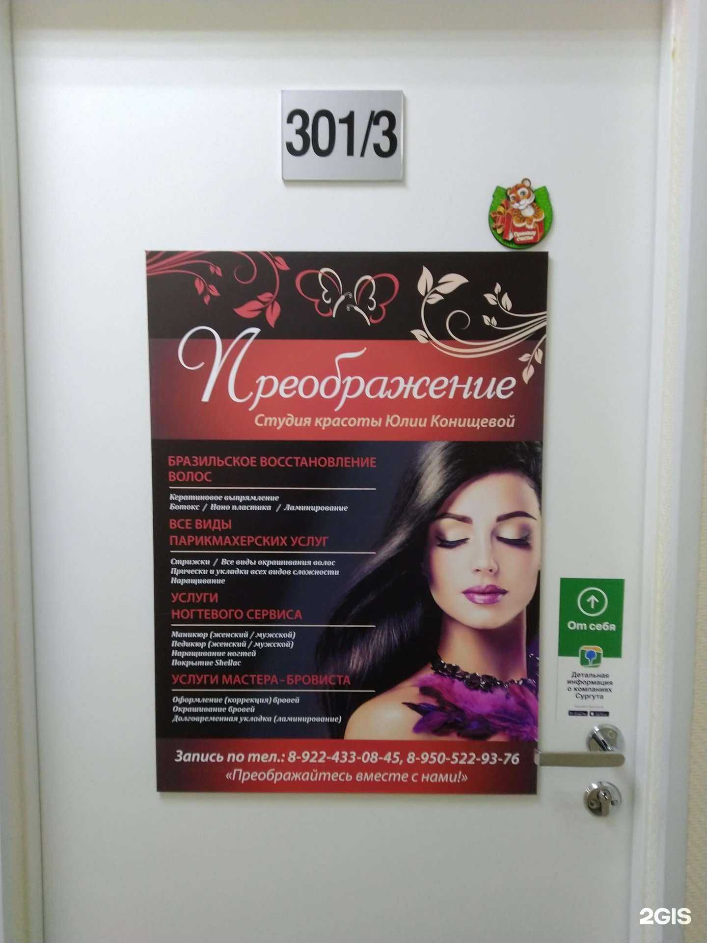 Отзывы на компанию Преображение в г. Сургут c фото