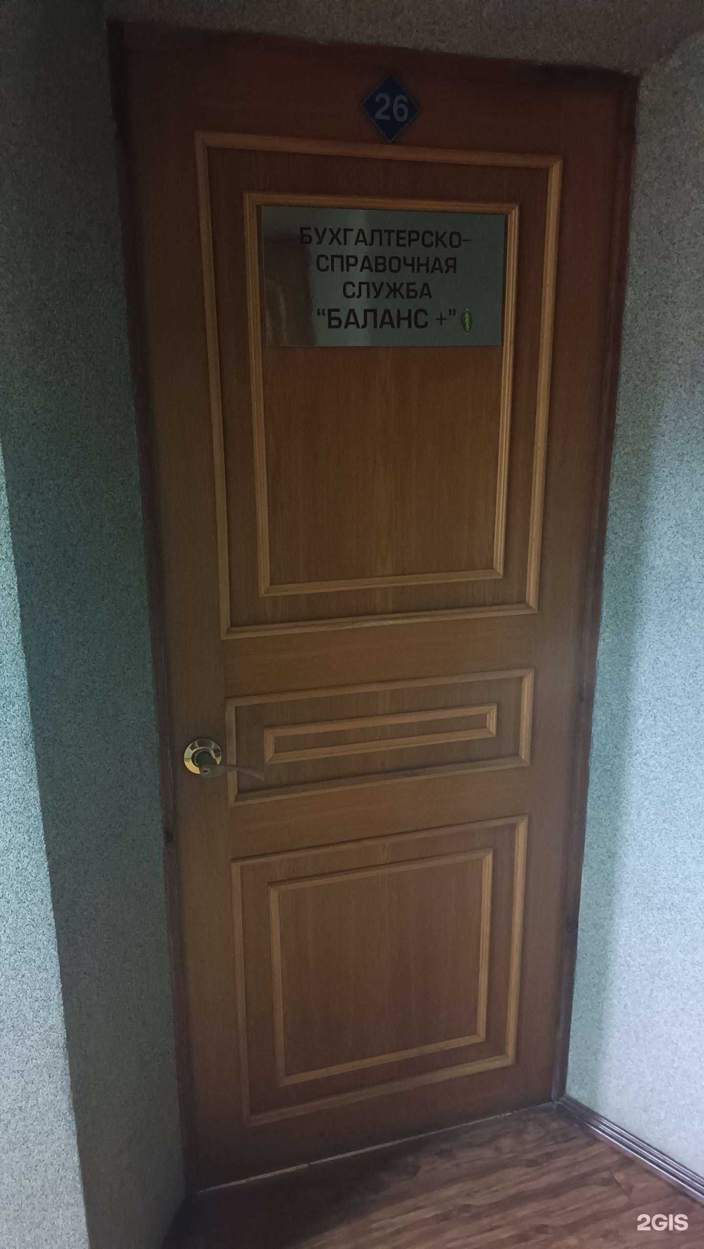 Отзывы на компанию Баланс Плюс в г. Южно-Сахалинск c фото