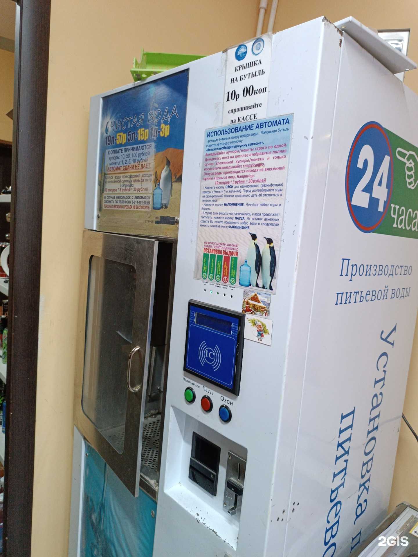 Отзывы на компанию Водомат в Якутске c фото