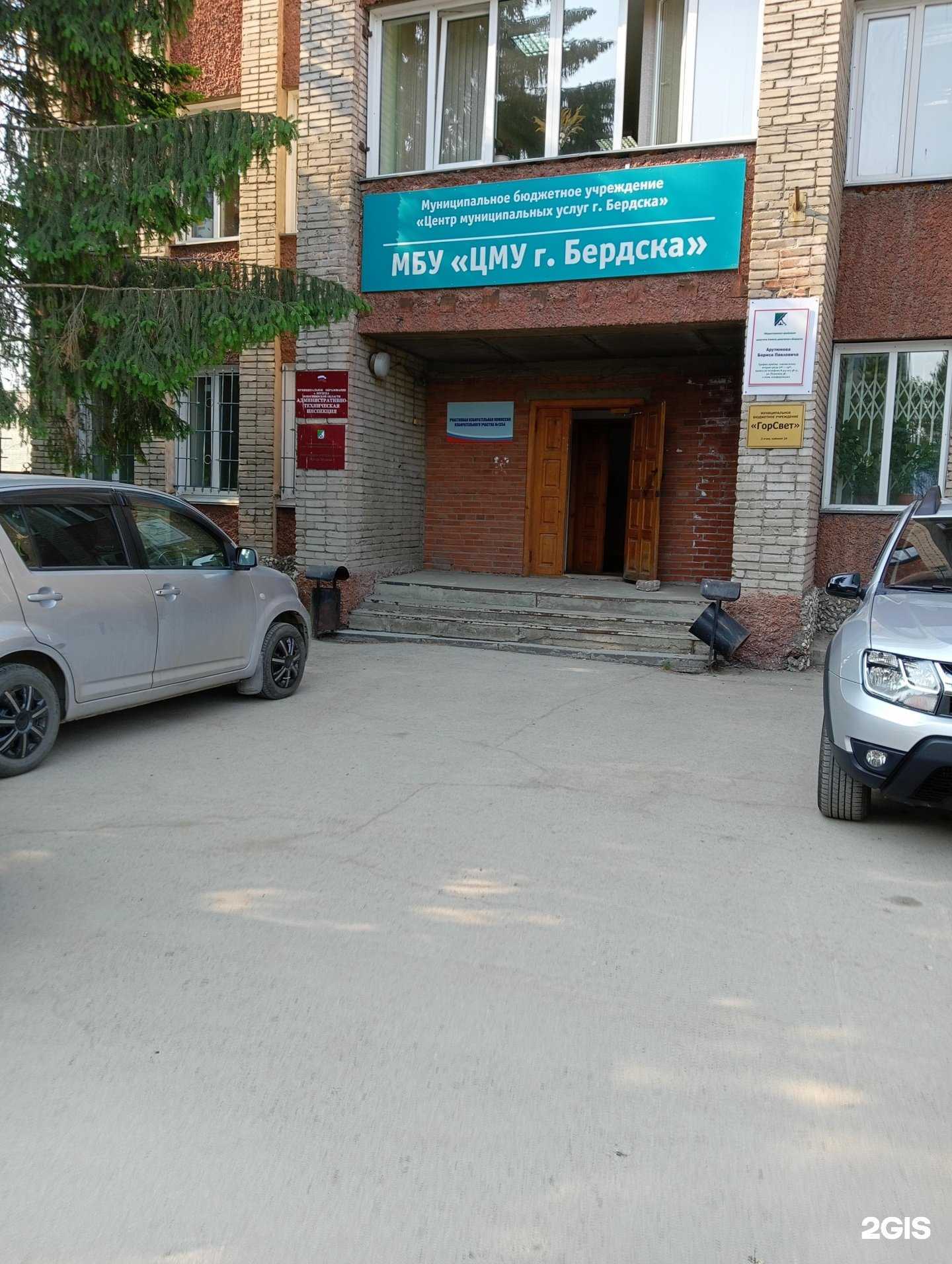 Отзывы на компанию Центр муниципальных услуг г. Бердска в Бердске c фото