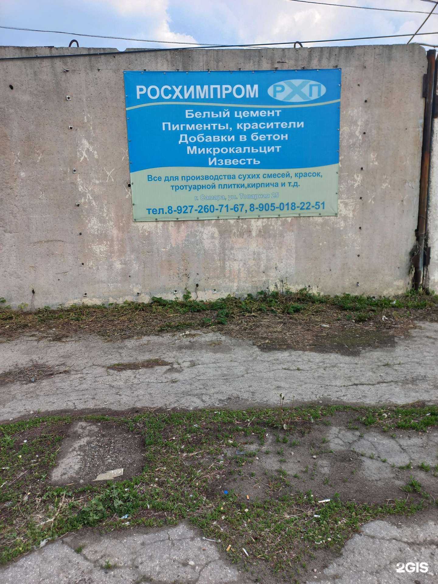 Отзывы на компанию Росхимпром в г. Самара c фото