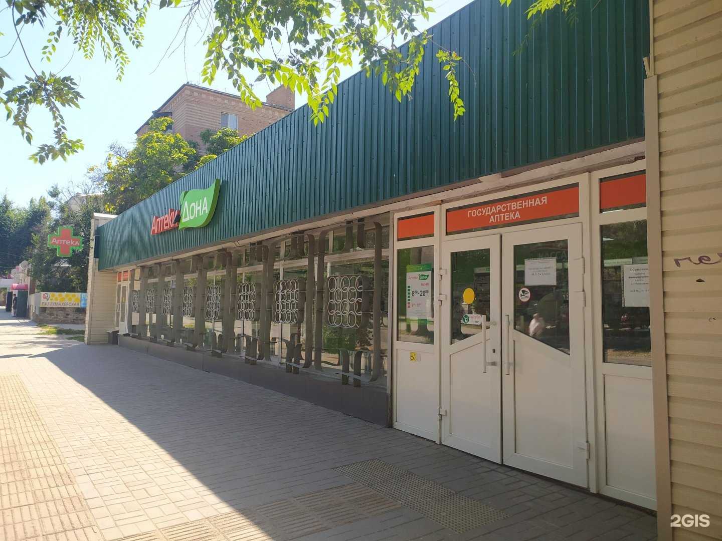 Отзывы на компанию Аптеки Дона в Волгодонске c фото