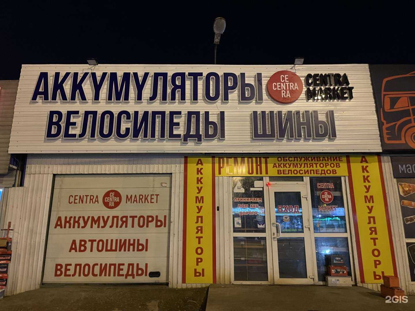 Отзывы на компанию CENTRA-MARKET в г. Иркутск c фото