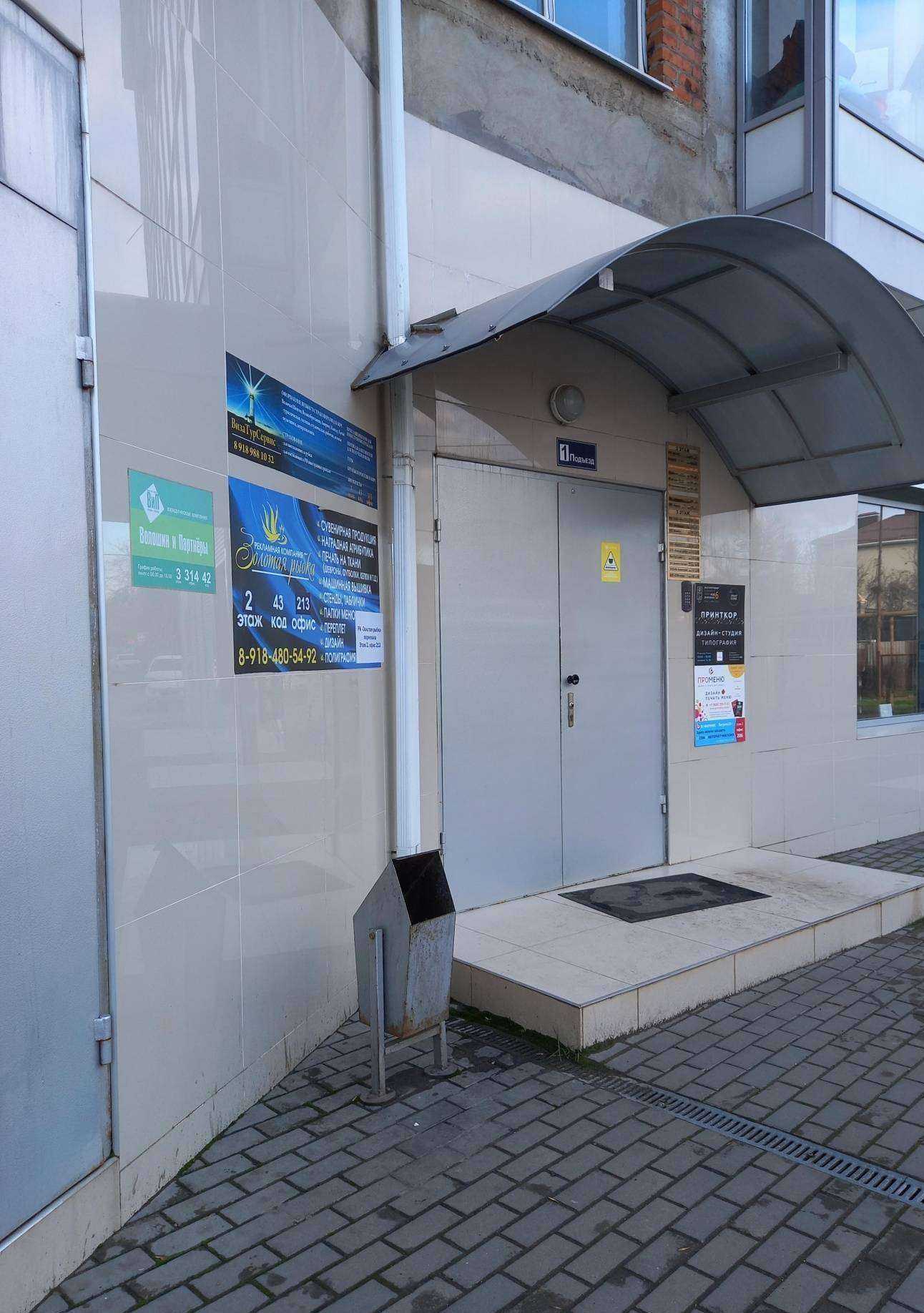 Отзывы на компанию Волошин и партнёры в Краснодаре c фото