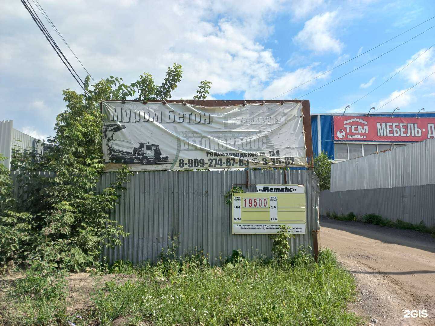 Отзывы на компанию Муром бетон в Муроме c фото