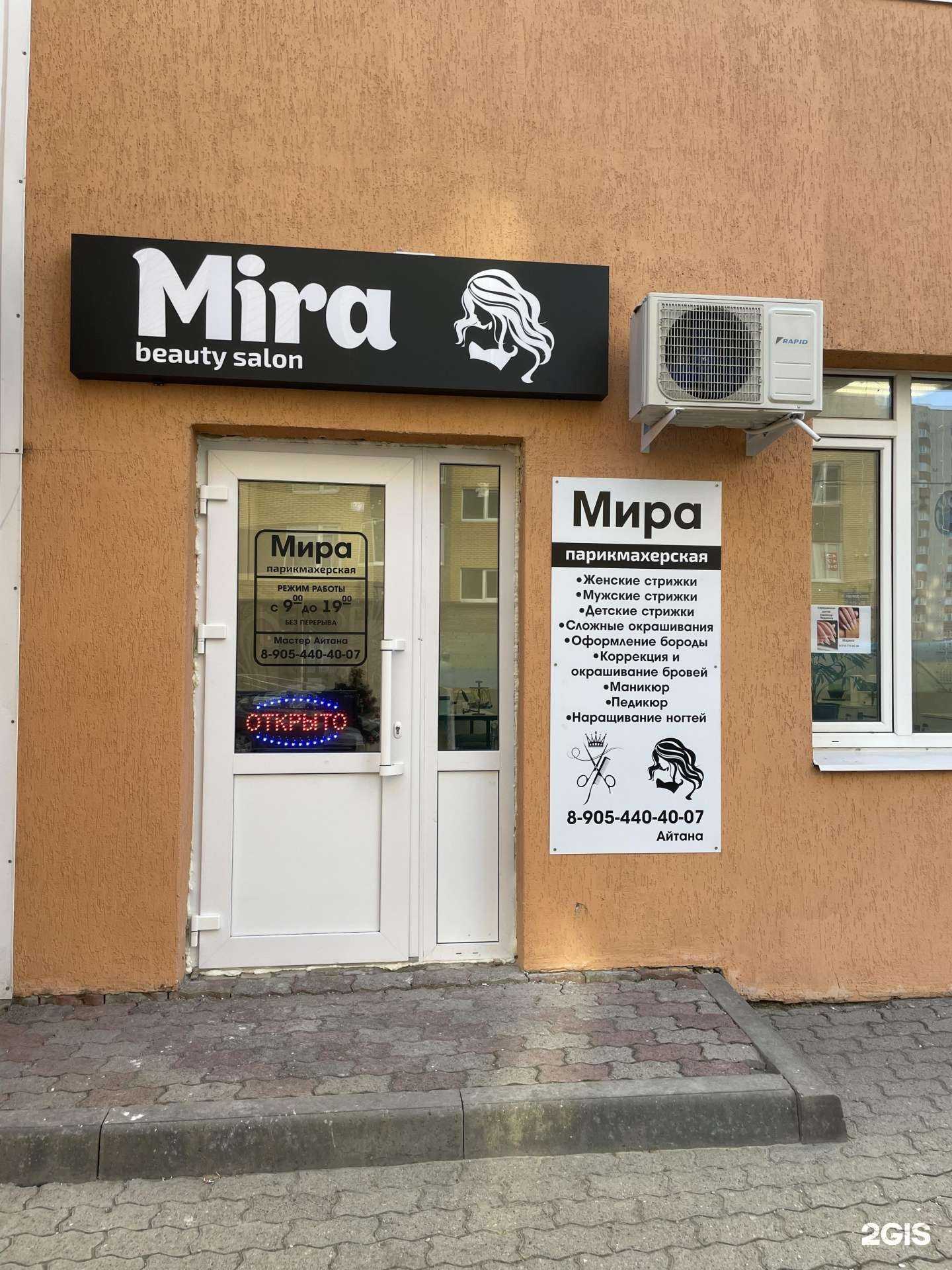 Отзывы на компанию Mira в г. Ставрополь c фото