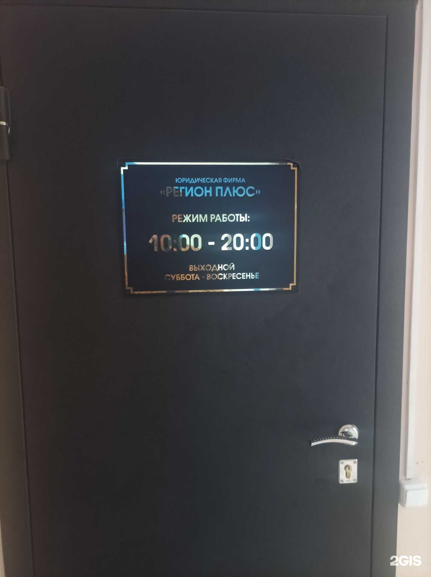 Отзывы на компанию Регион Плюс в Щёлкове c фото