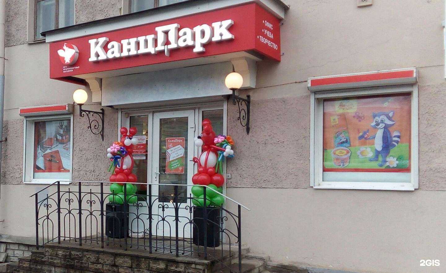 Отзывы на компанию КанцПарк в Пскове c фото