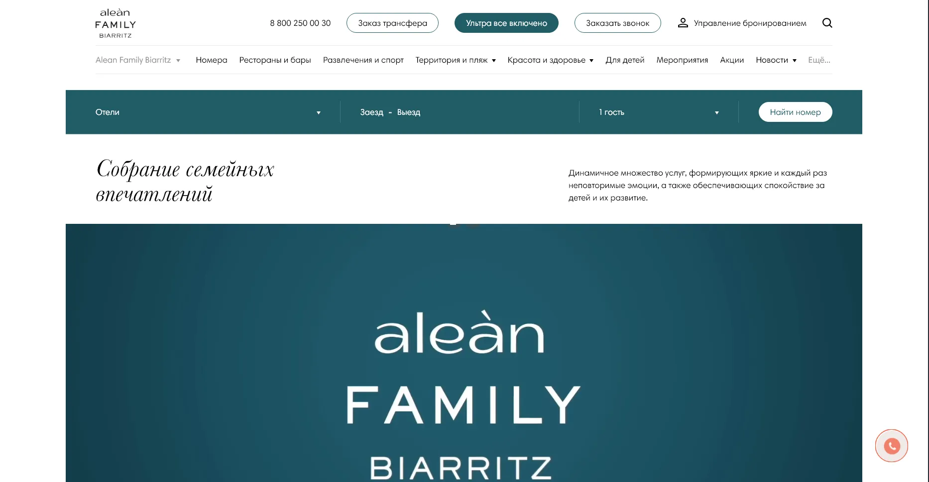 Отзывы на компанию Alean Family Biarritz в г. Геленджик c фото